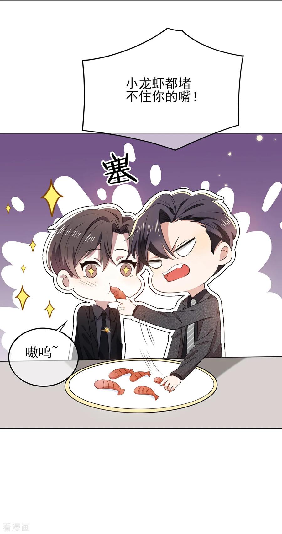 纯情陆少 - 第193话 攻克情敌 - 第22张图