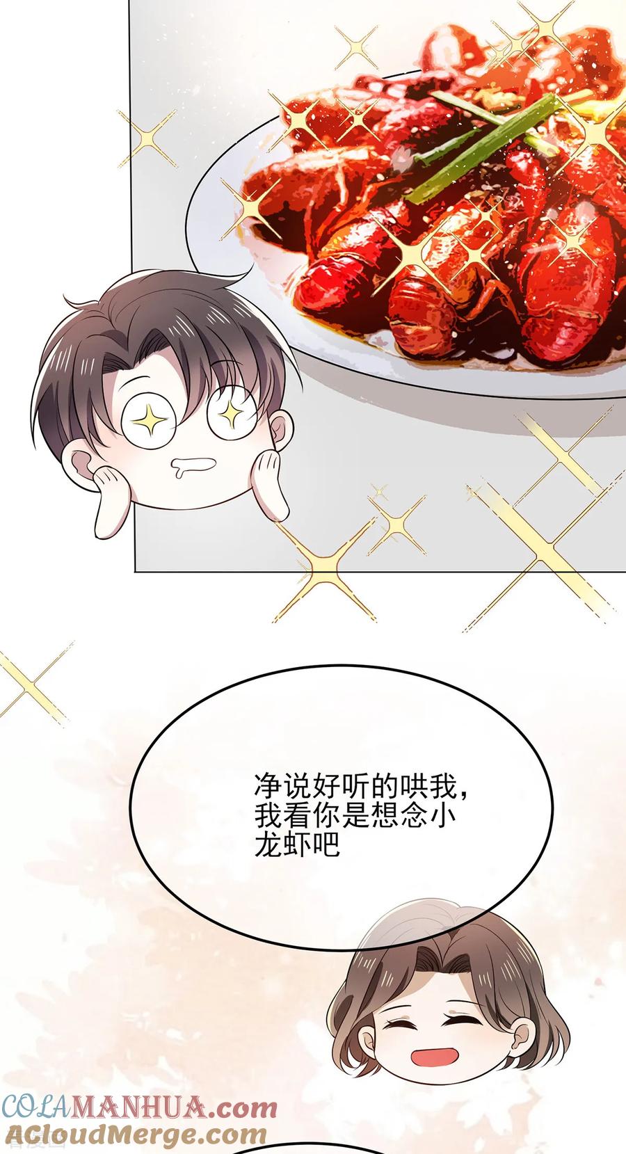 纯情陆少 - 第193话 攻克情敌 - 第5张图