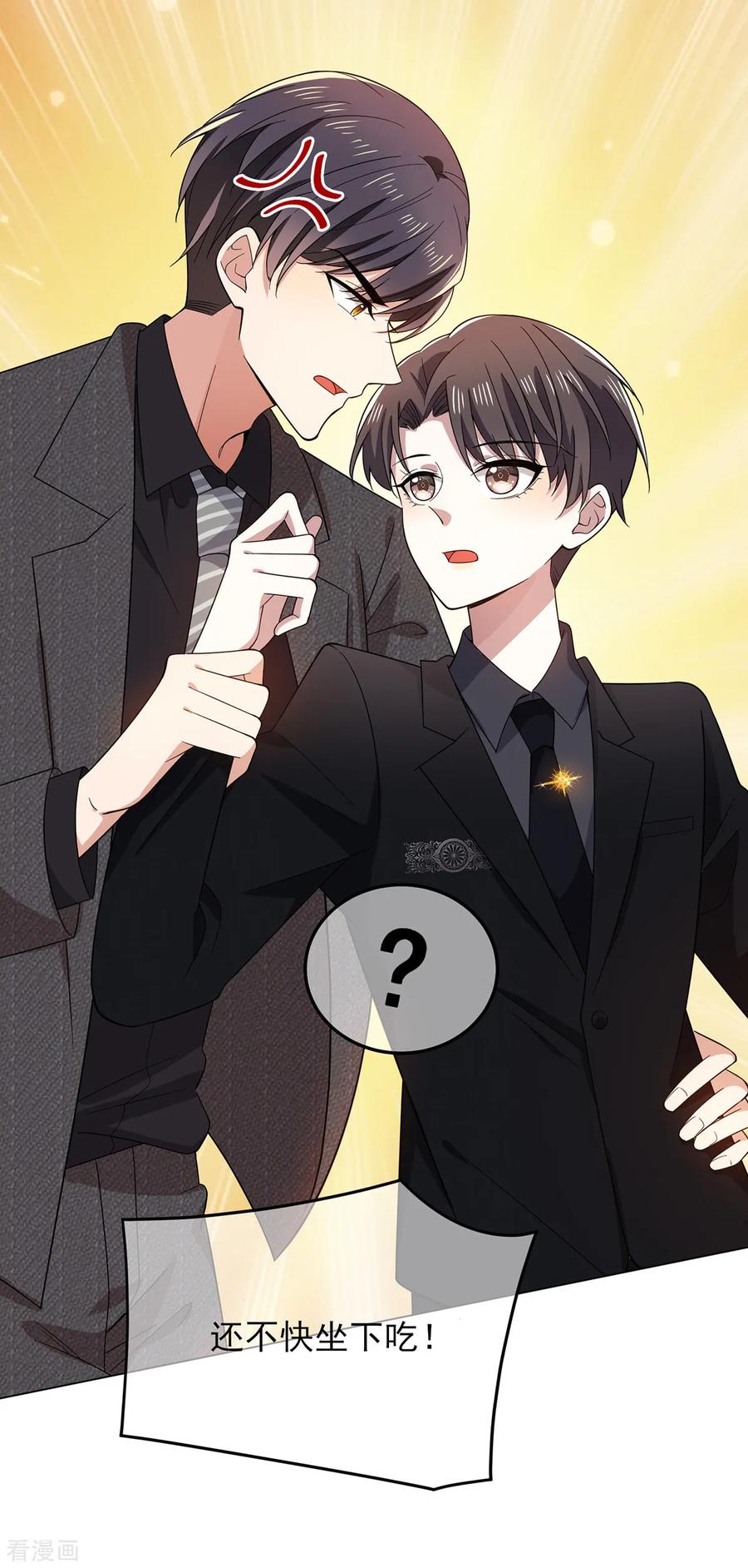 纯情陆少 - 第193话 攻克情敌 - 第16张图