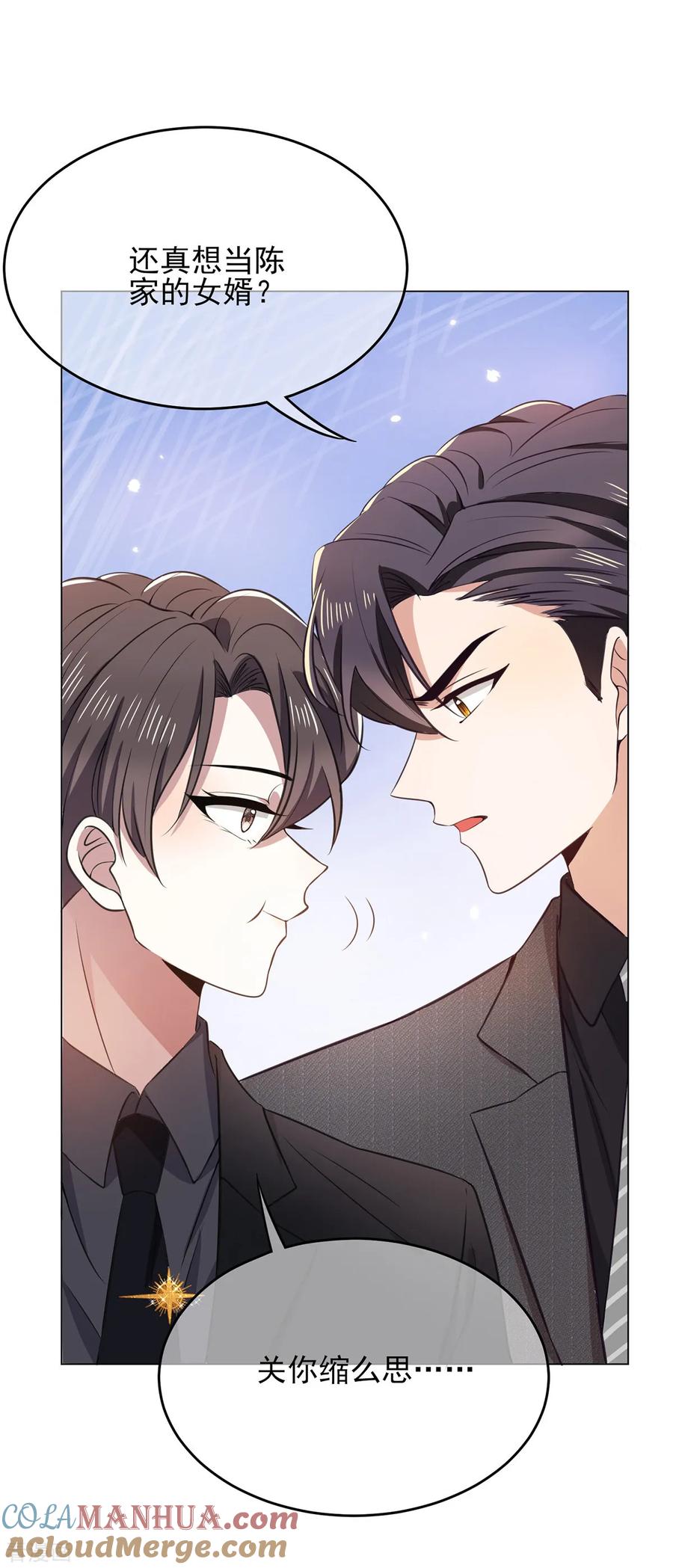 纯情陆少 - 第193话 攻克情敌 - 第23张图