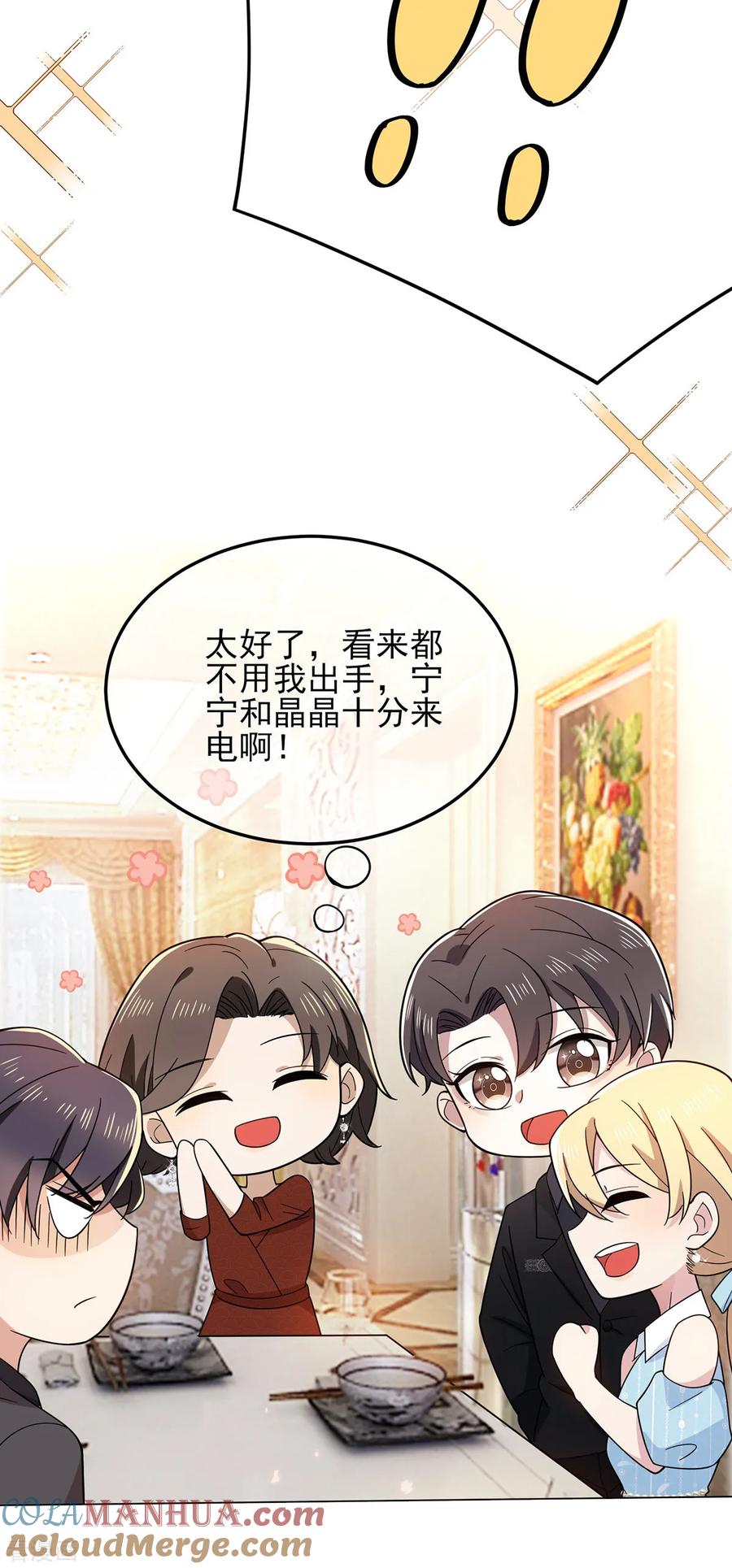 纯情陆少 - 第193话 攻克情敌 - 第13张图