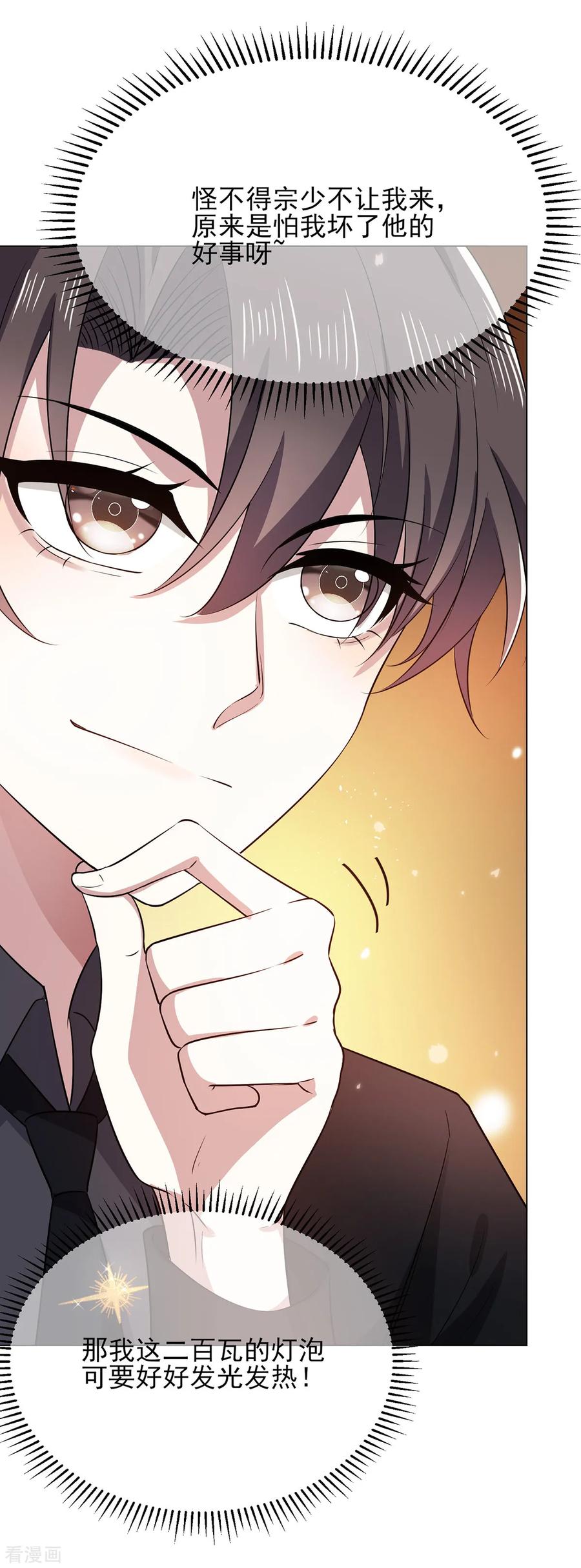 纯情陆少 - 第193话 攻克情敌 - 第10张图