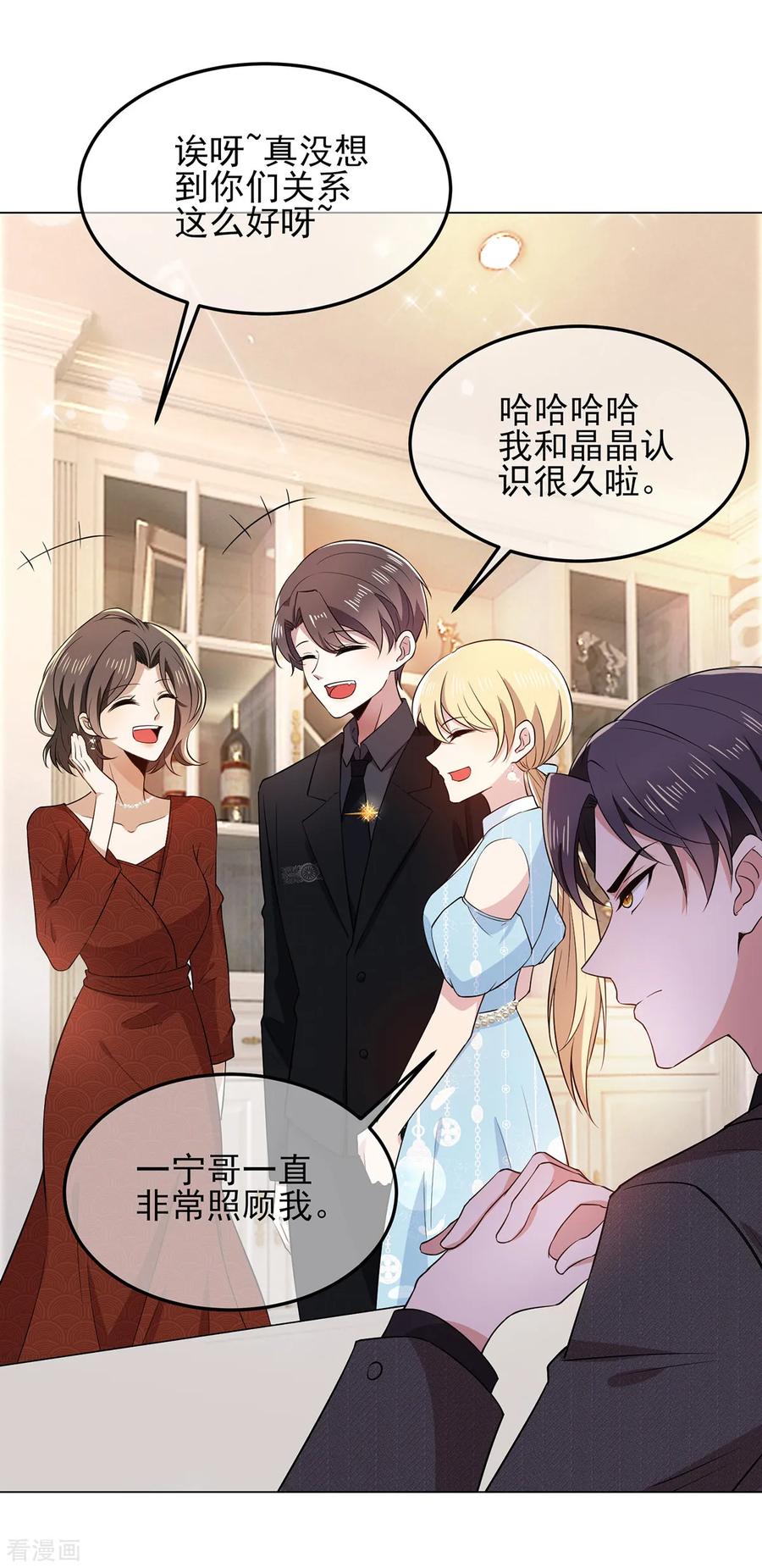 纯情陆少 - 第193话 攻克情敌 - 第8张图