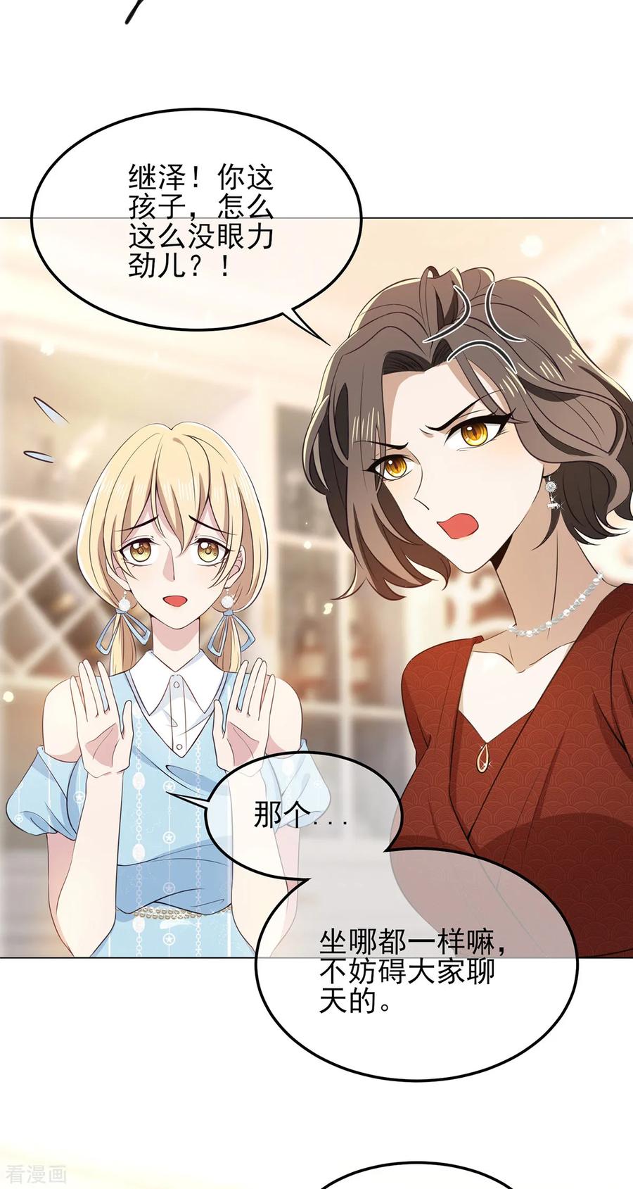 纯情陆少 - 第193话 攻克情敌 - 第20张图