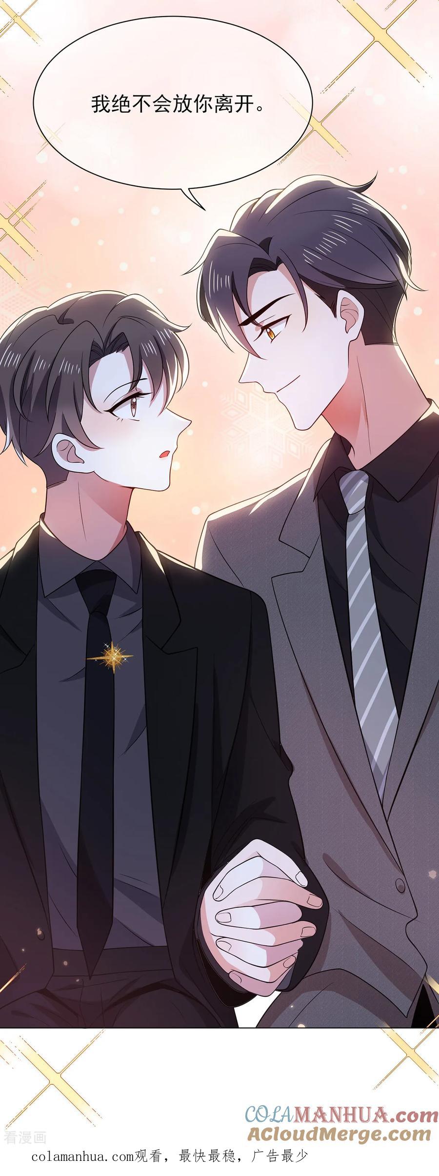 纯情陆少 - 第193话 攻克情敌 - 第29张图