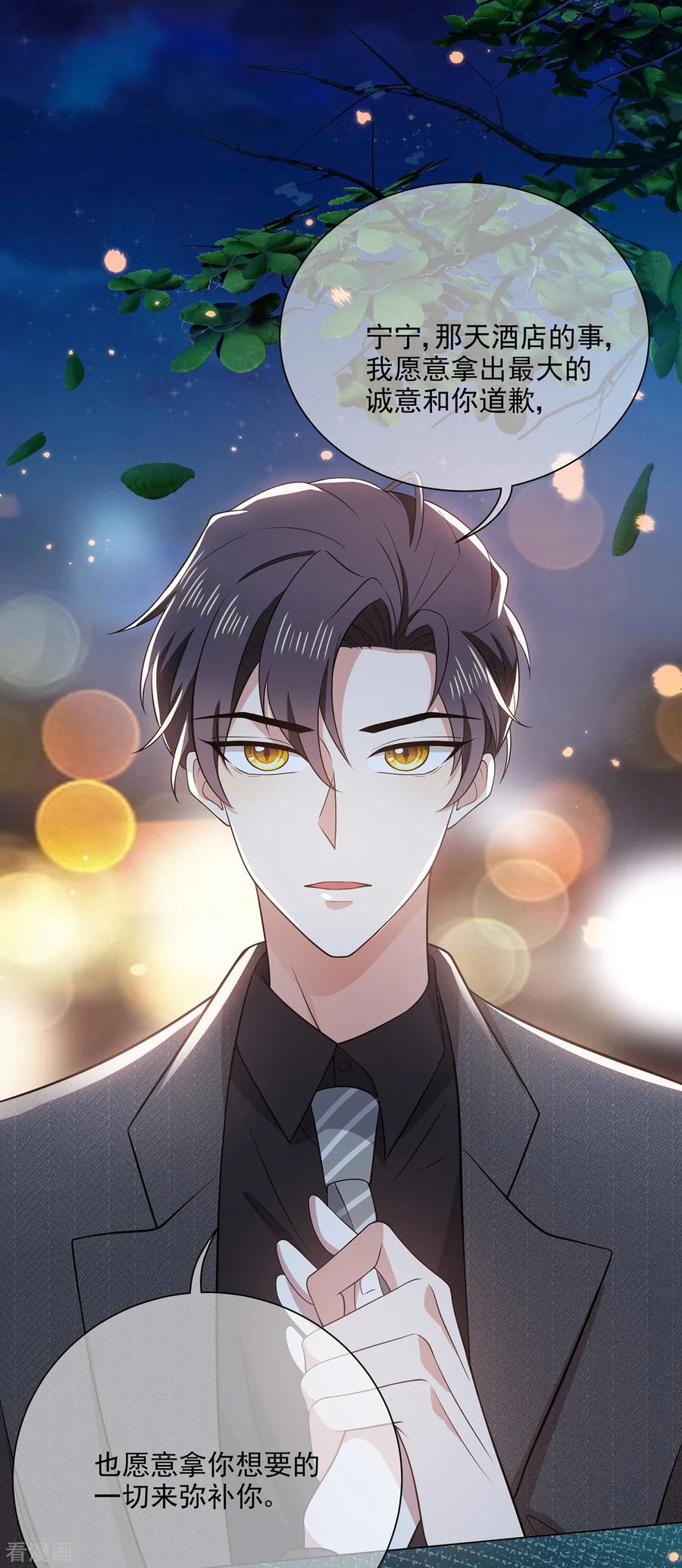 纯情陆少 - 第194话 离复合只差一步 - 第22张图