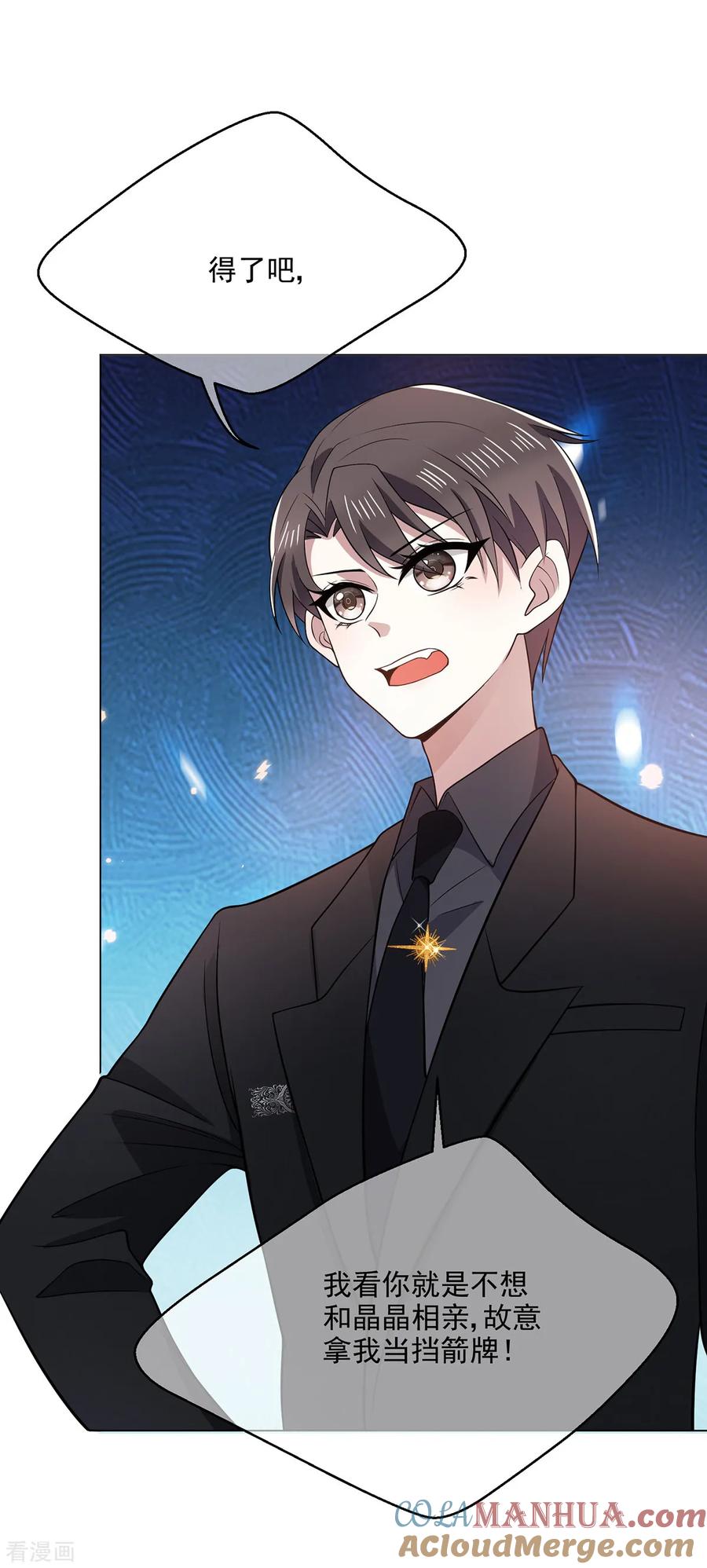 纯情陆少 - 第194话 离复合只差一步 - 第11张图