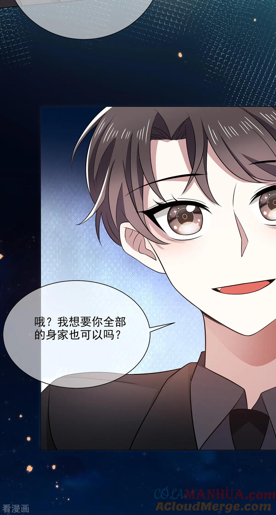 纯情陆少 - 第194话 离复合只差一步 - 第23张图