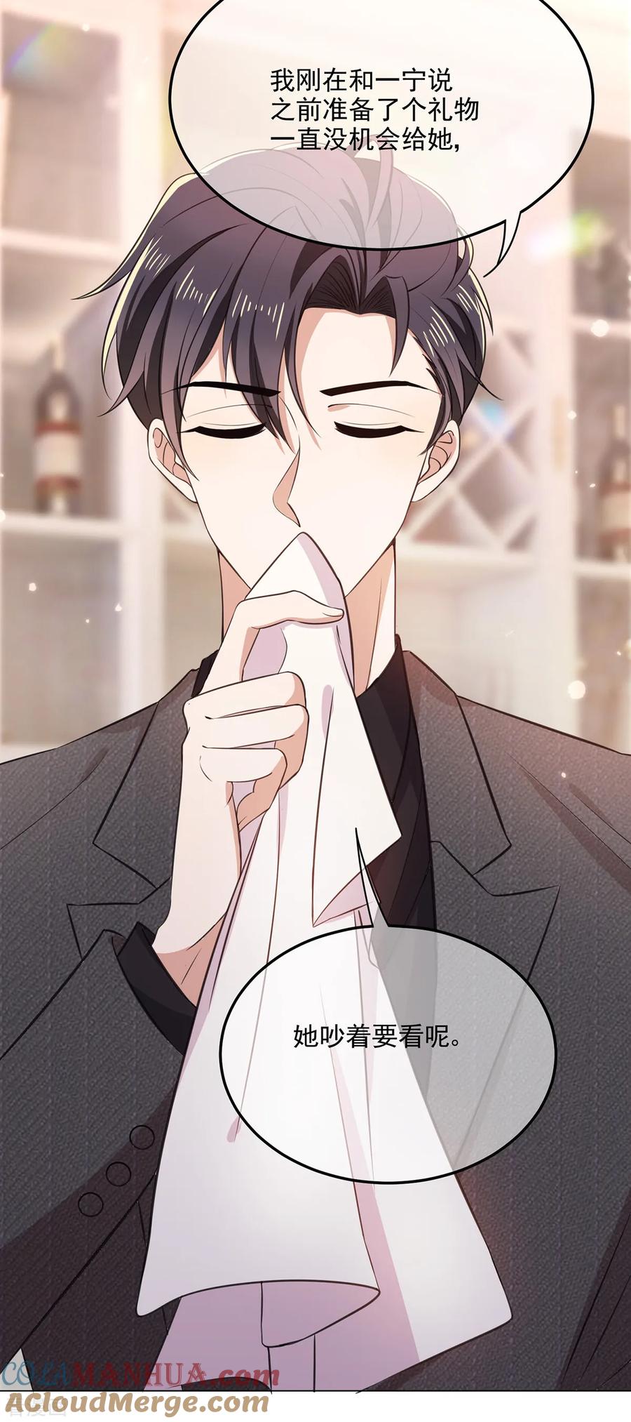 纯情陆少 - 第194话 离复合只差一步 - 第3张图