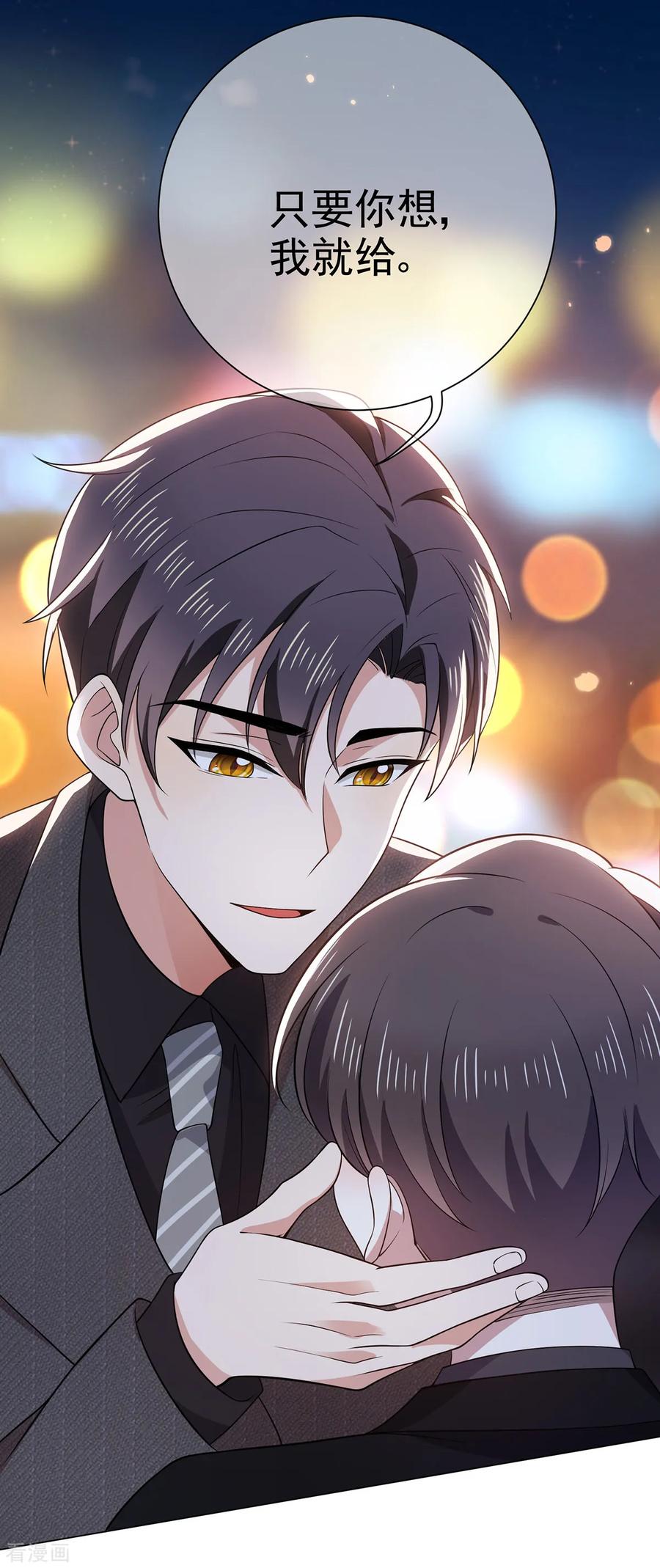 纯情陆少 - 第194话 离复合只差一步 - 第24张图