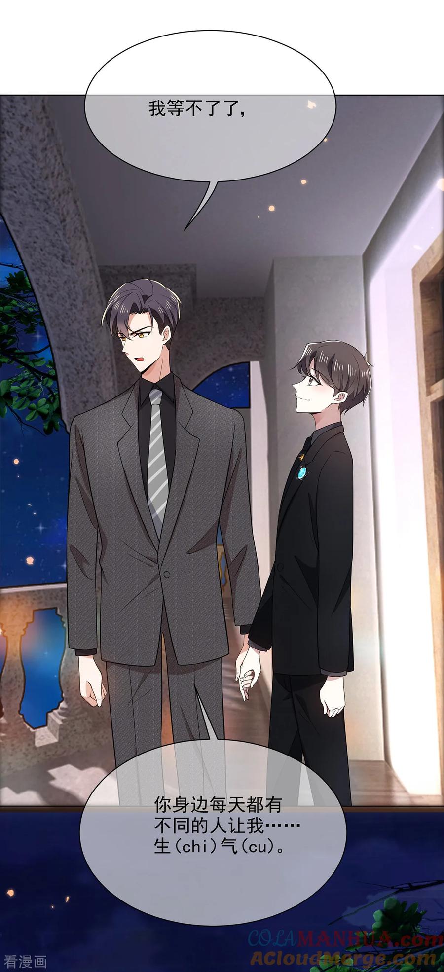 纯情陆少 - 第194话 离复合只差一步 - 第21张图