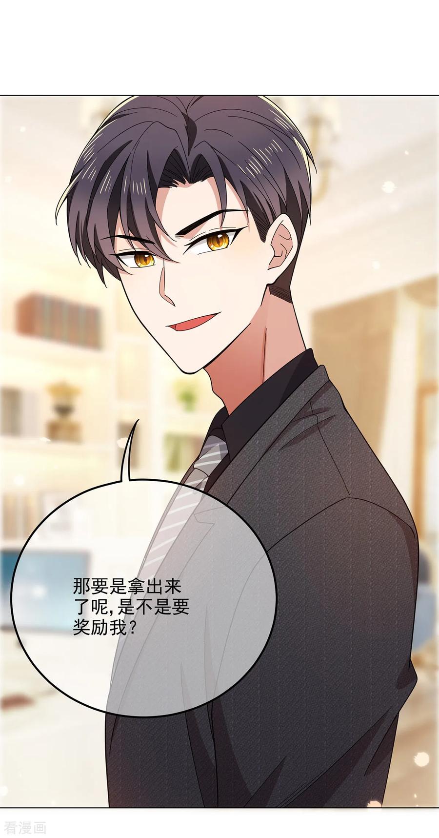 纯情陆少 - 第194话 离复合只差一步 - 第10张图