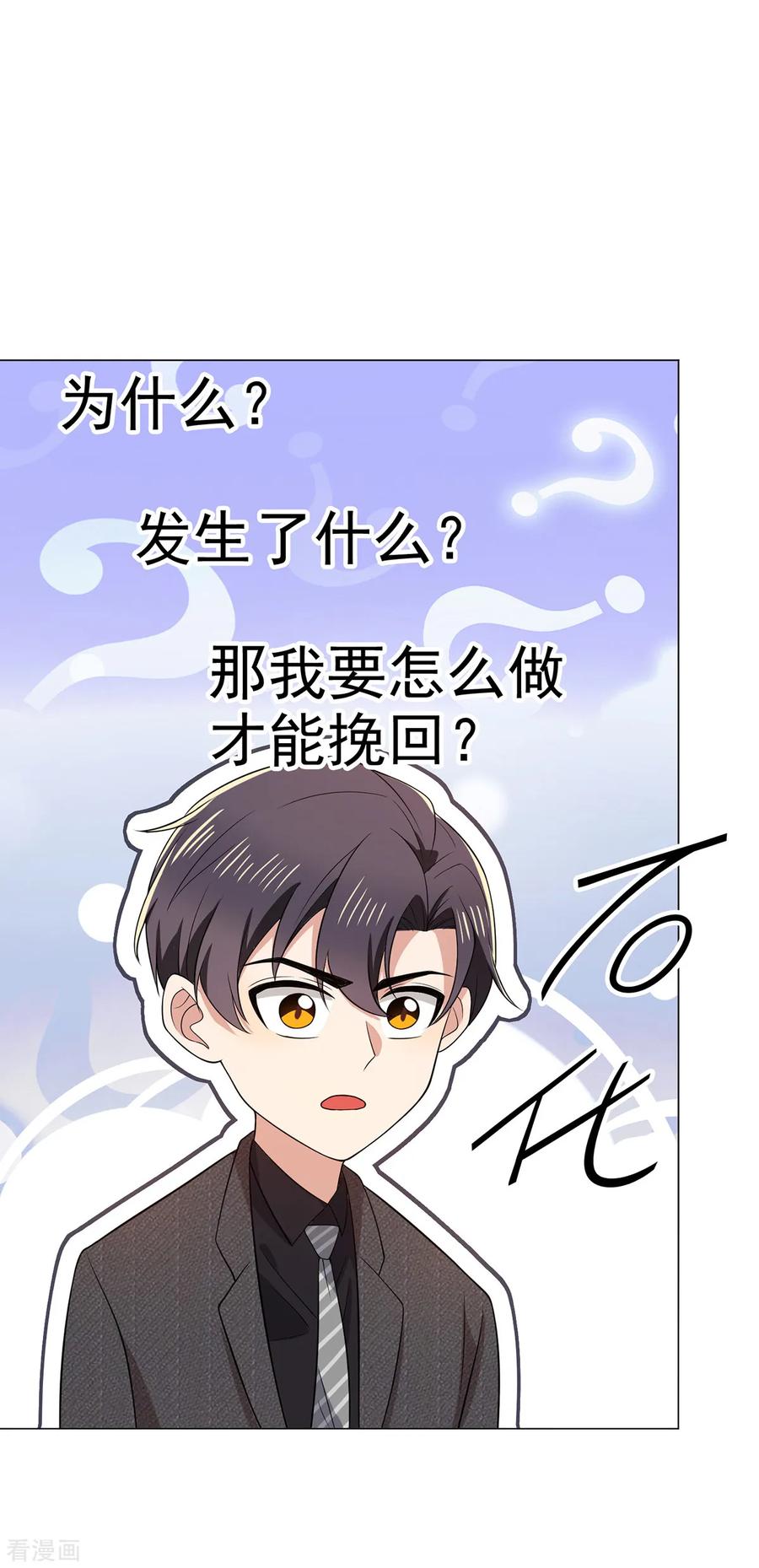 纯情陆少 - 第194话 离复合只差一步 - 第30张图