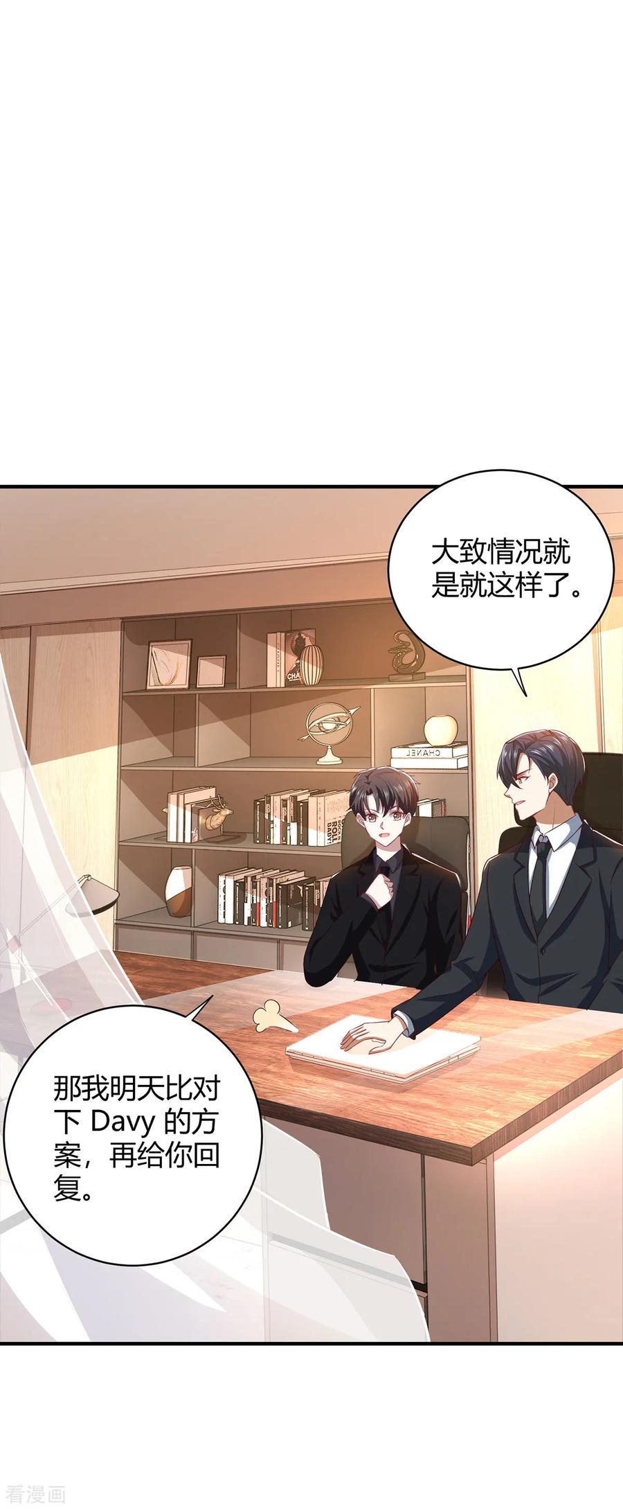 纯情陆少 - 第195话 宗少争宠 - 第22张图