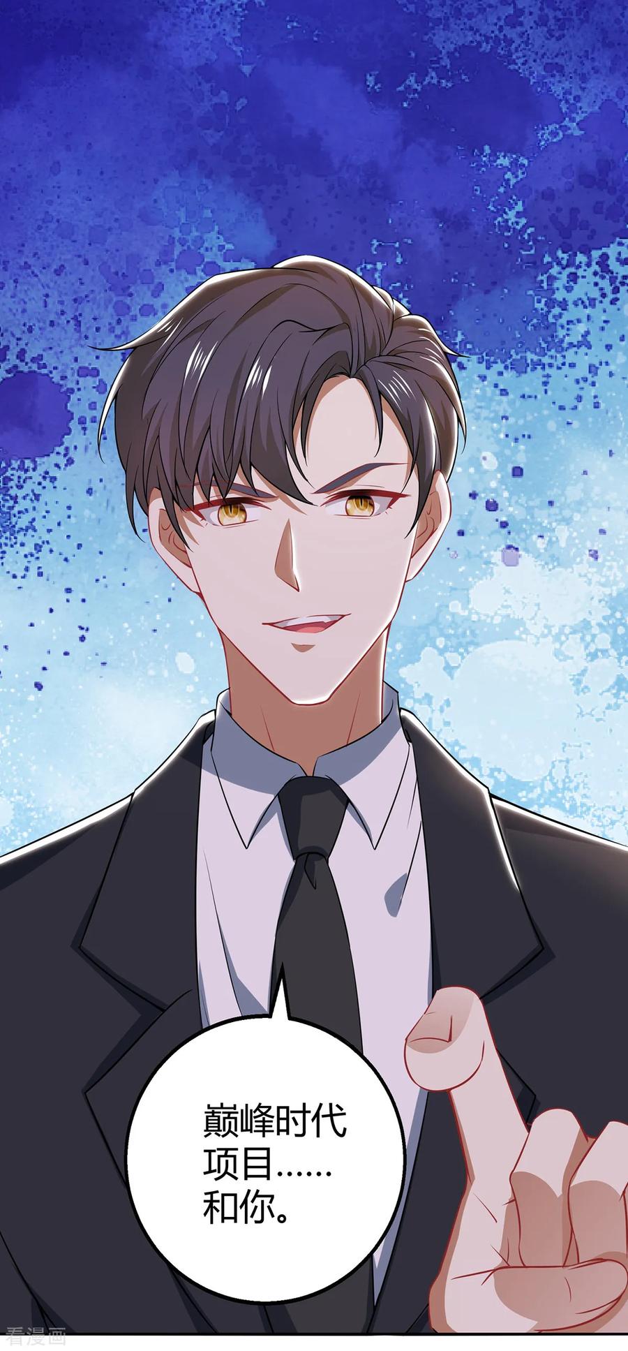 纯情陆少 - 第195话 宗少争宠 - 第6张图