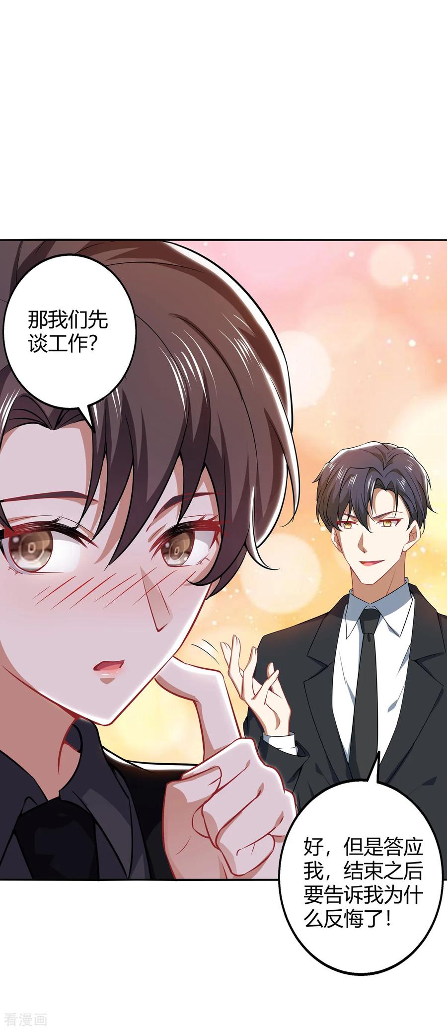 纯情陆少 - 第195话 宗少争宠 - 第8张图