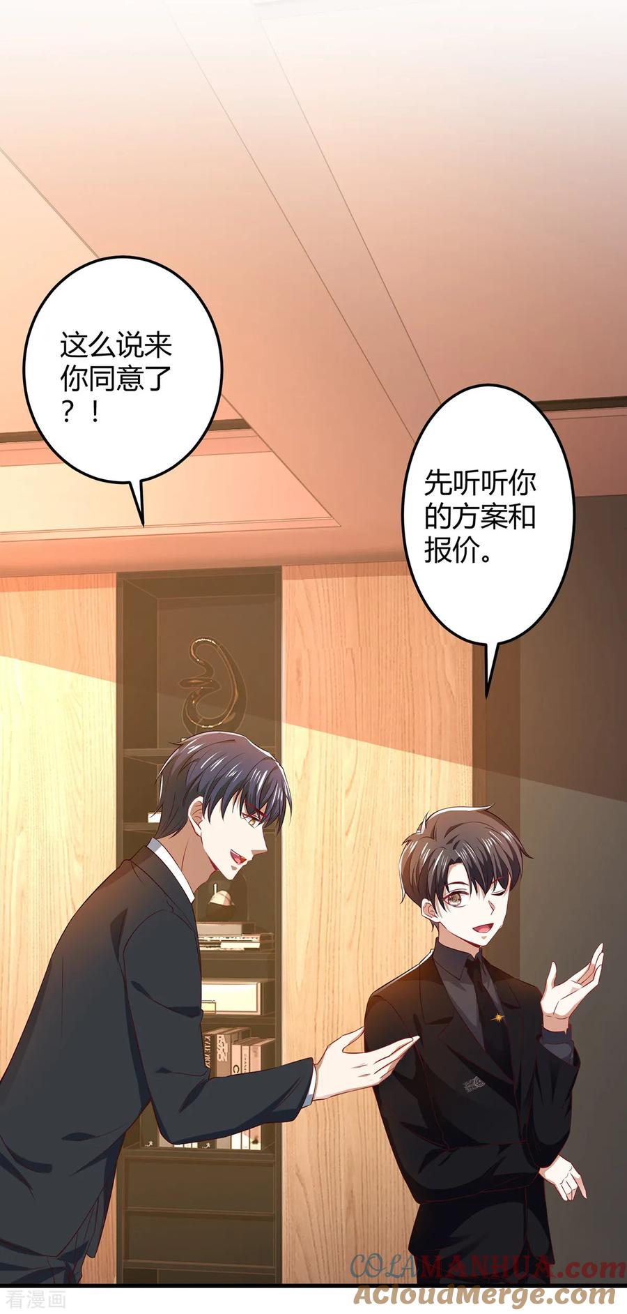 纯情陆少 - 第195话 宗少争宠 - 第15张图