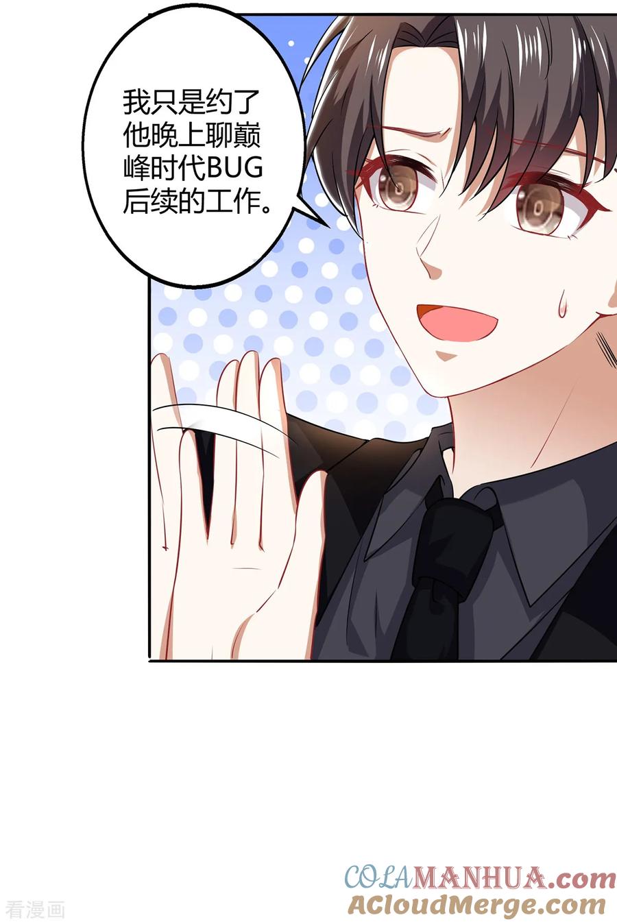 纯情陆少 - 第195话 宗少争宠 - 第3张图