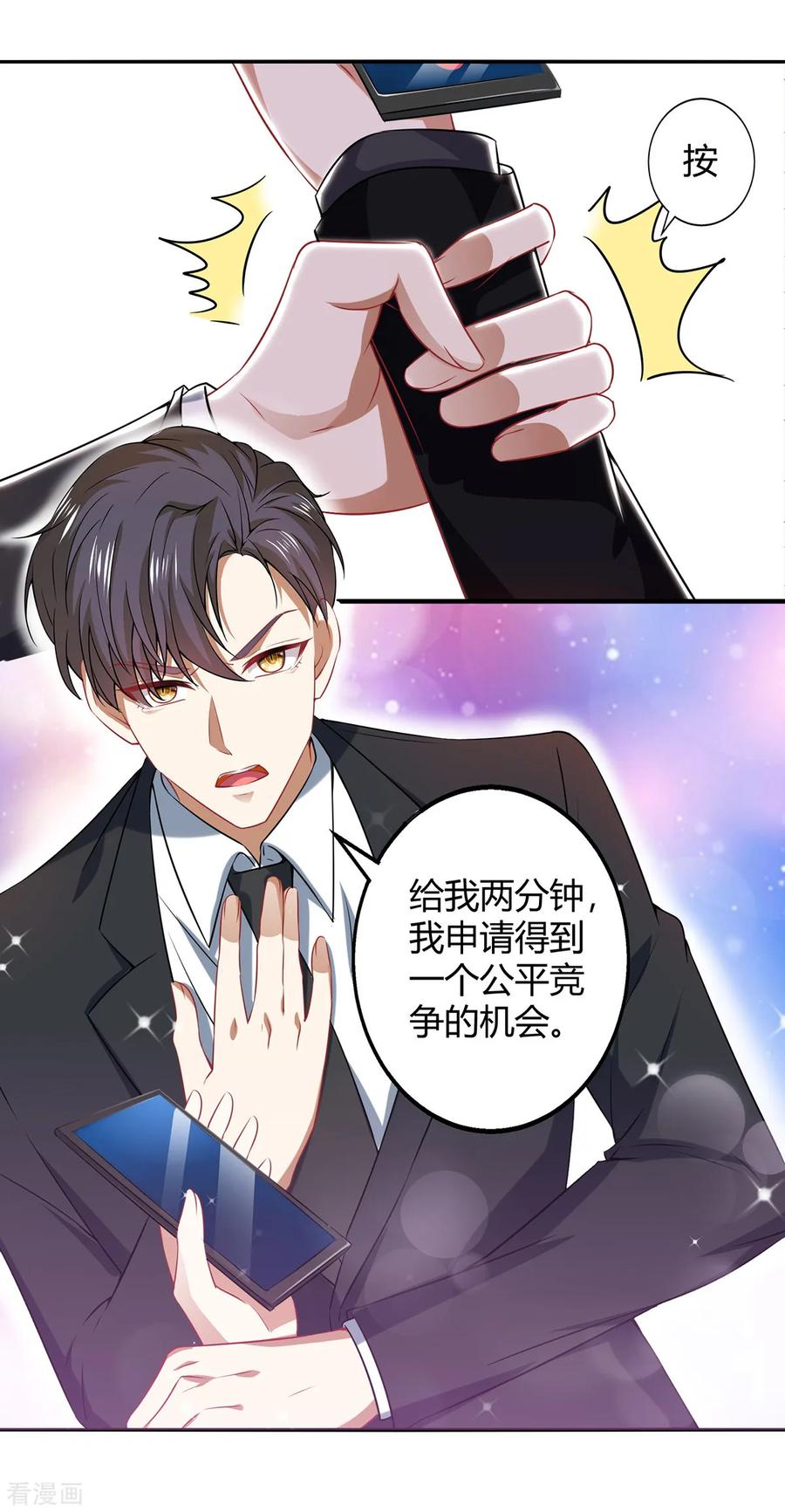 纯情陆少 - 第195话 宗少争宠 - 第4张图