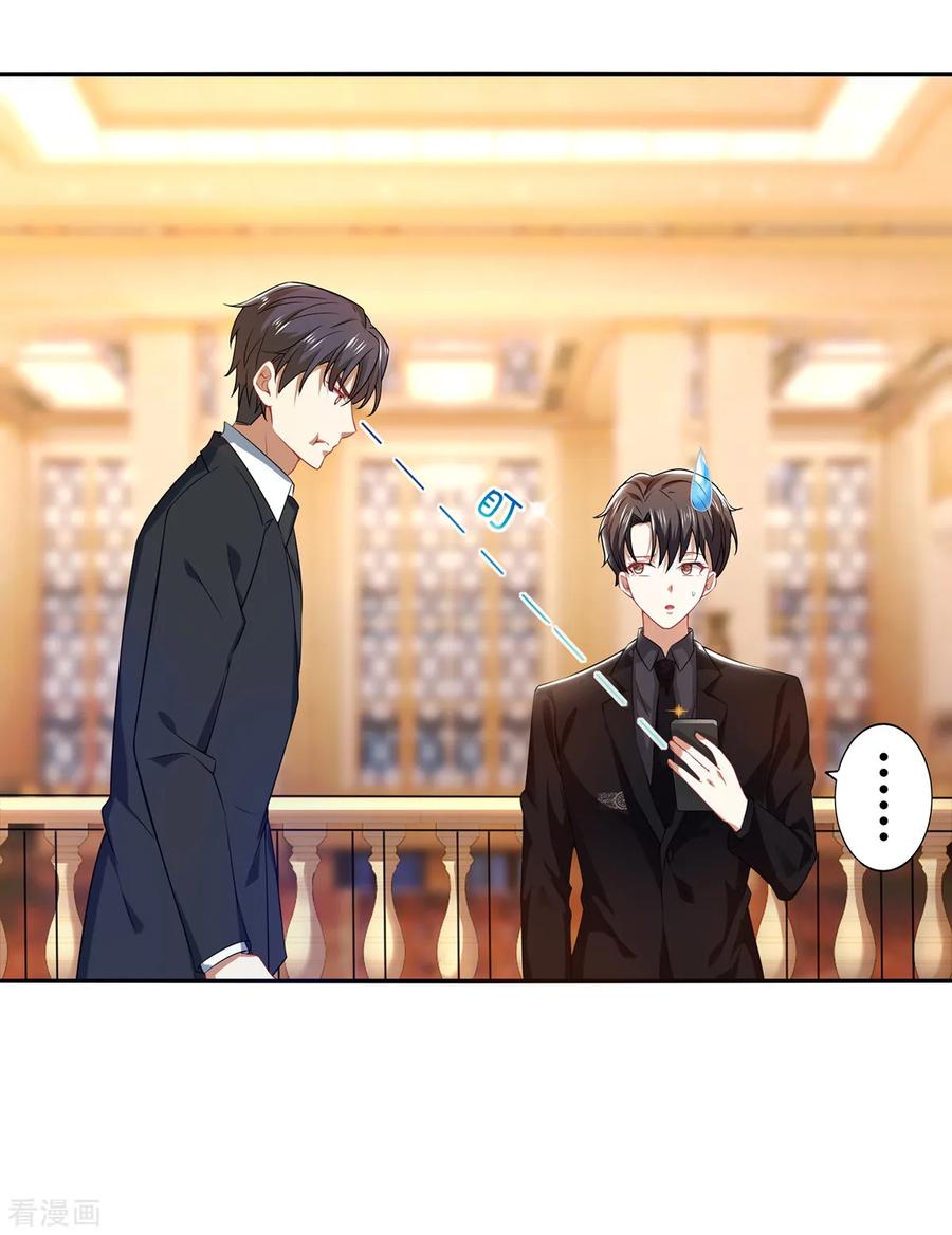 纯情陆少 - 第195话 宗少争宠 - 第2张图