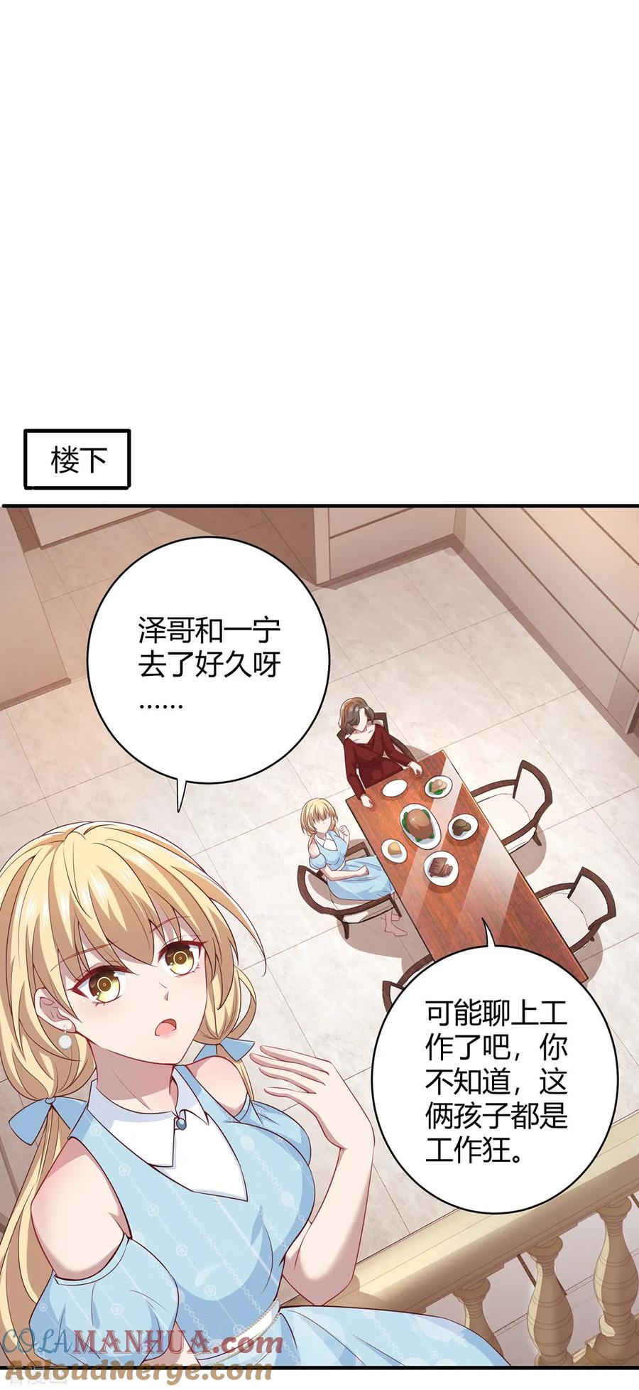 纯情陆少 - 第195话 宗少争宠 - 第19张图