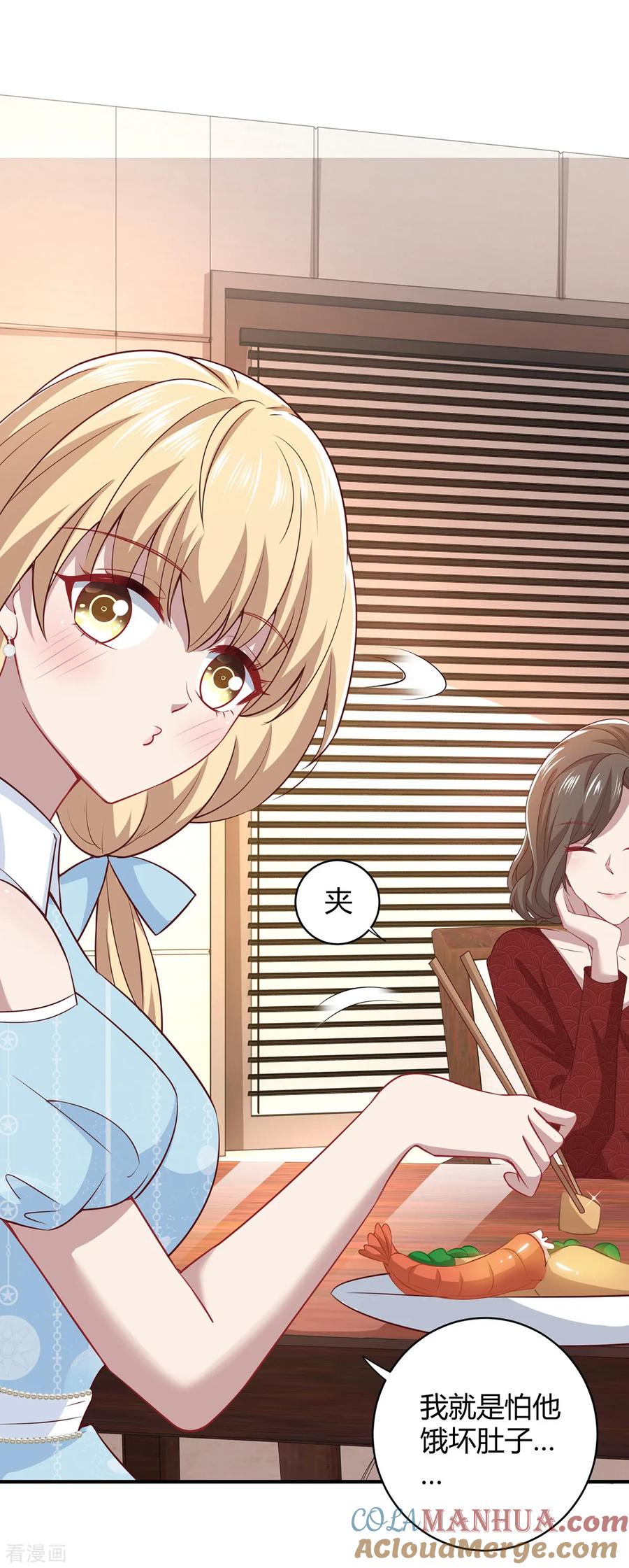 纯情陆少 - 第195话 宗少争宠 - 第21张图