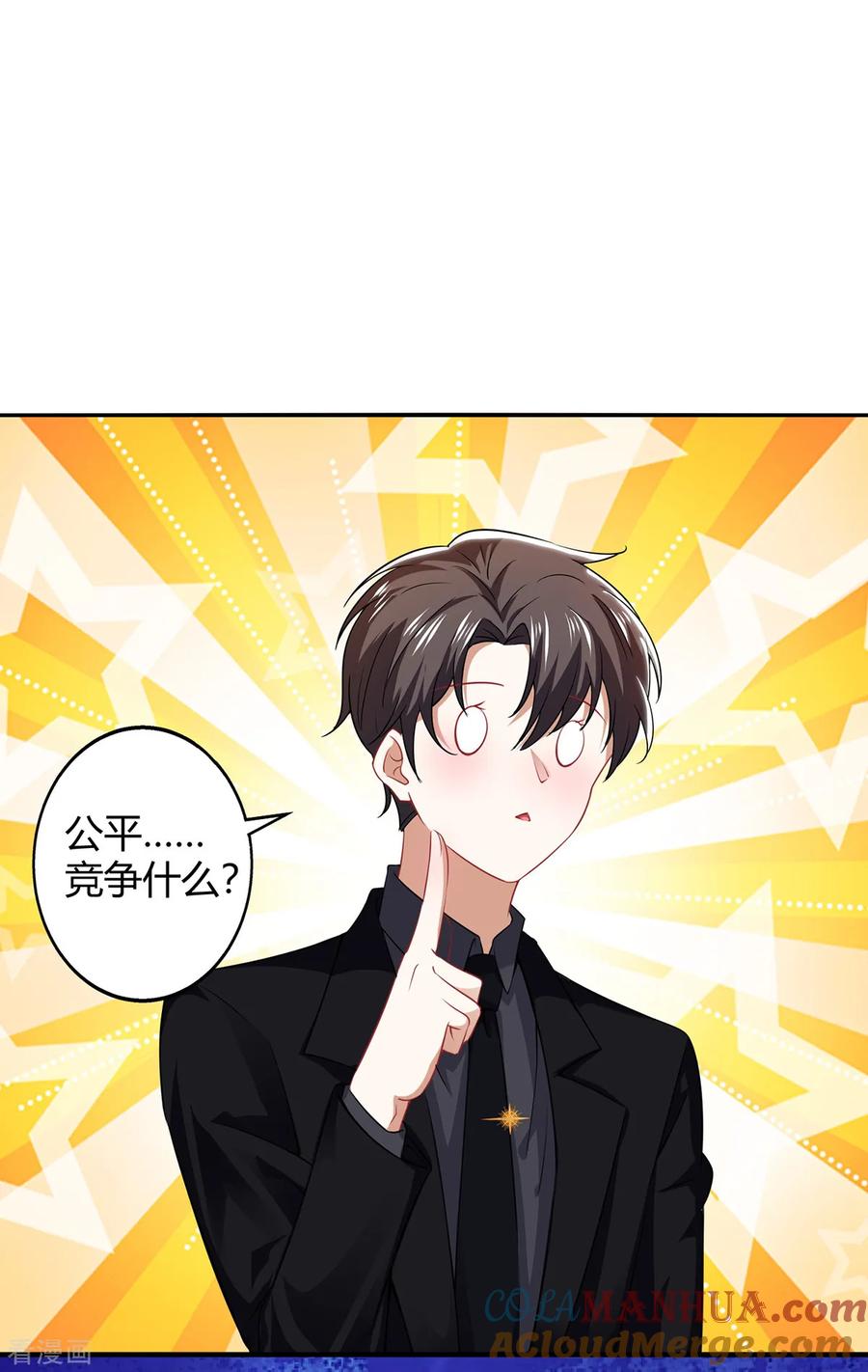 纯情陆少 - 第195话 宗少争宠 - 第5张图