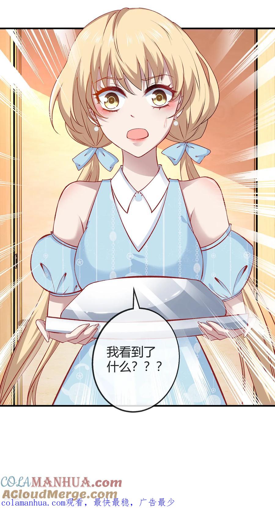 纯情陆少 - 第195话 宗少争宠 - 第27张图