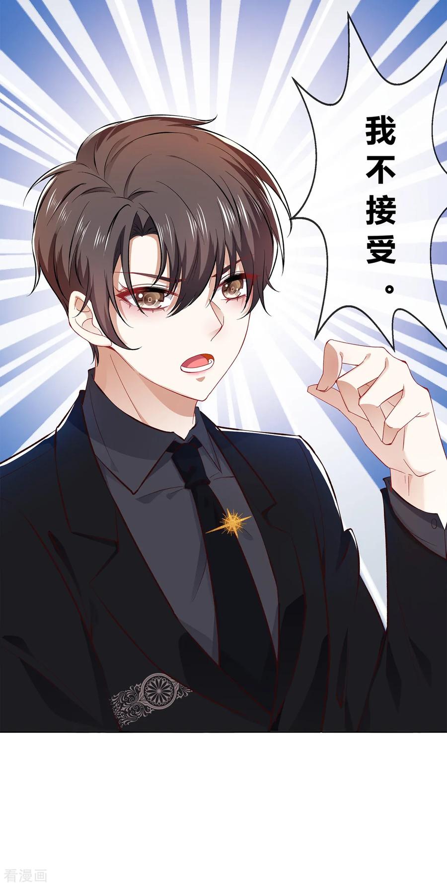 纯情陆少 - 第195话 宗少争宠 - 第12张图