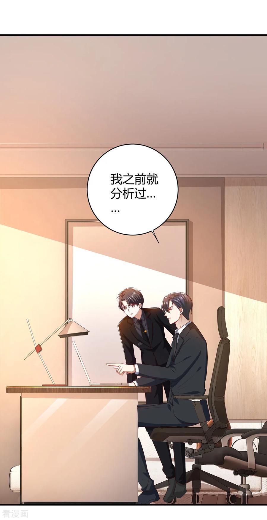 纯情陆少 - 第195话 宗少争宠 - 第18张图