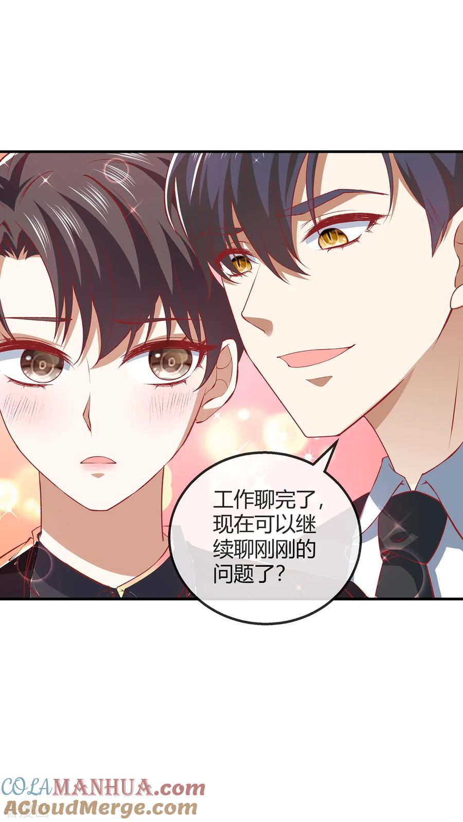 纯情陆少 - 第195话 宗少争宠 - 第23张图