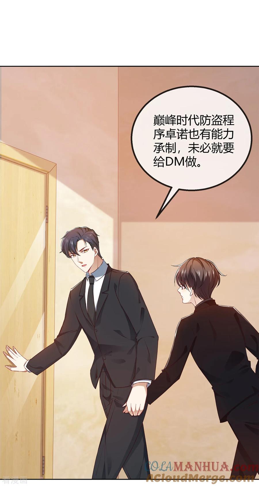 纯情陆少 - 第195话 宗少争宠 - 第9张图