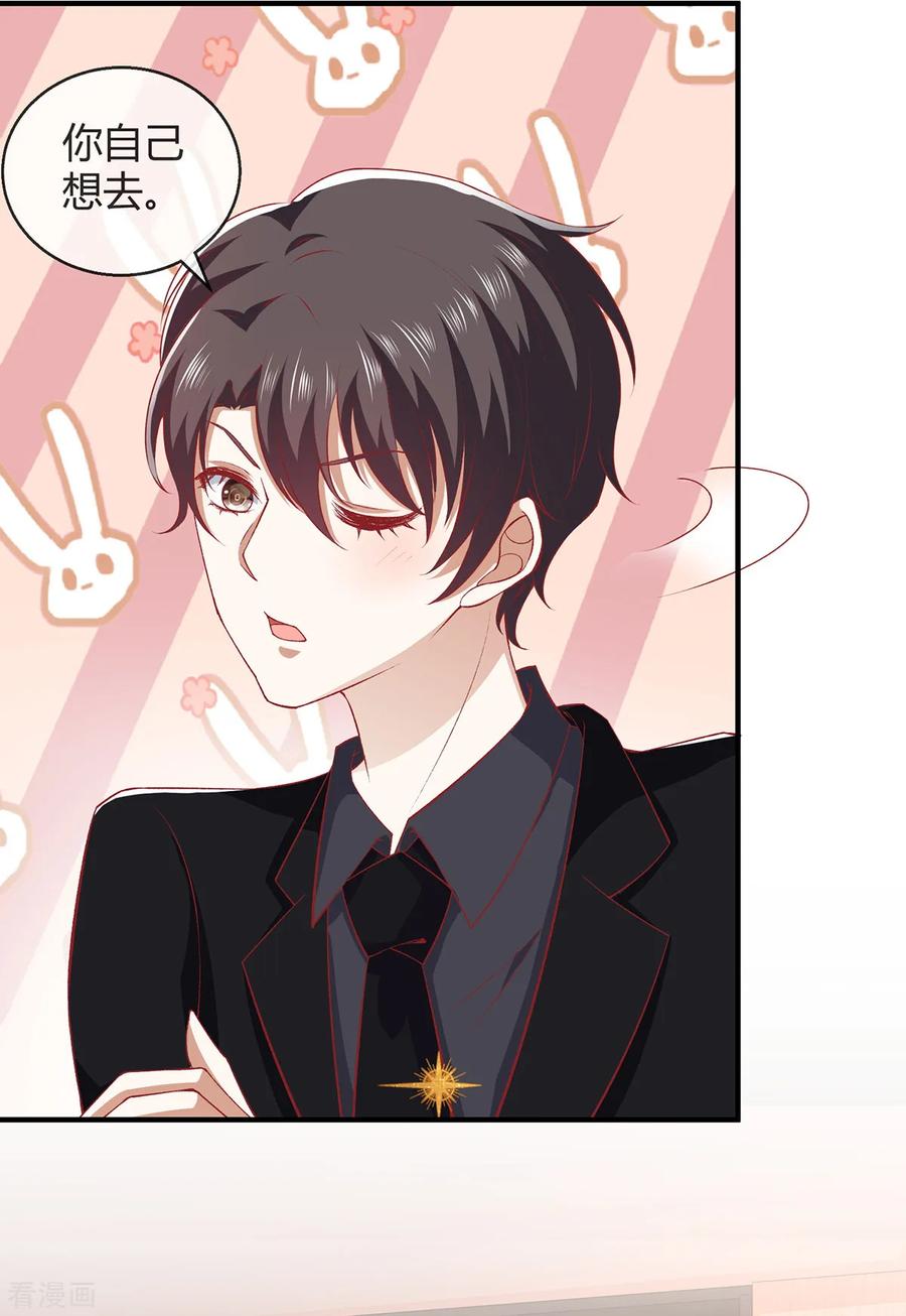 纯情陆少 - 第195话 宗少争宠 - 第24张图