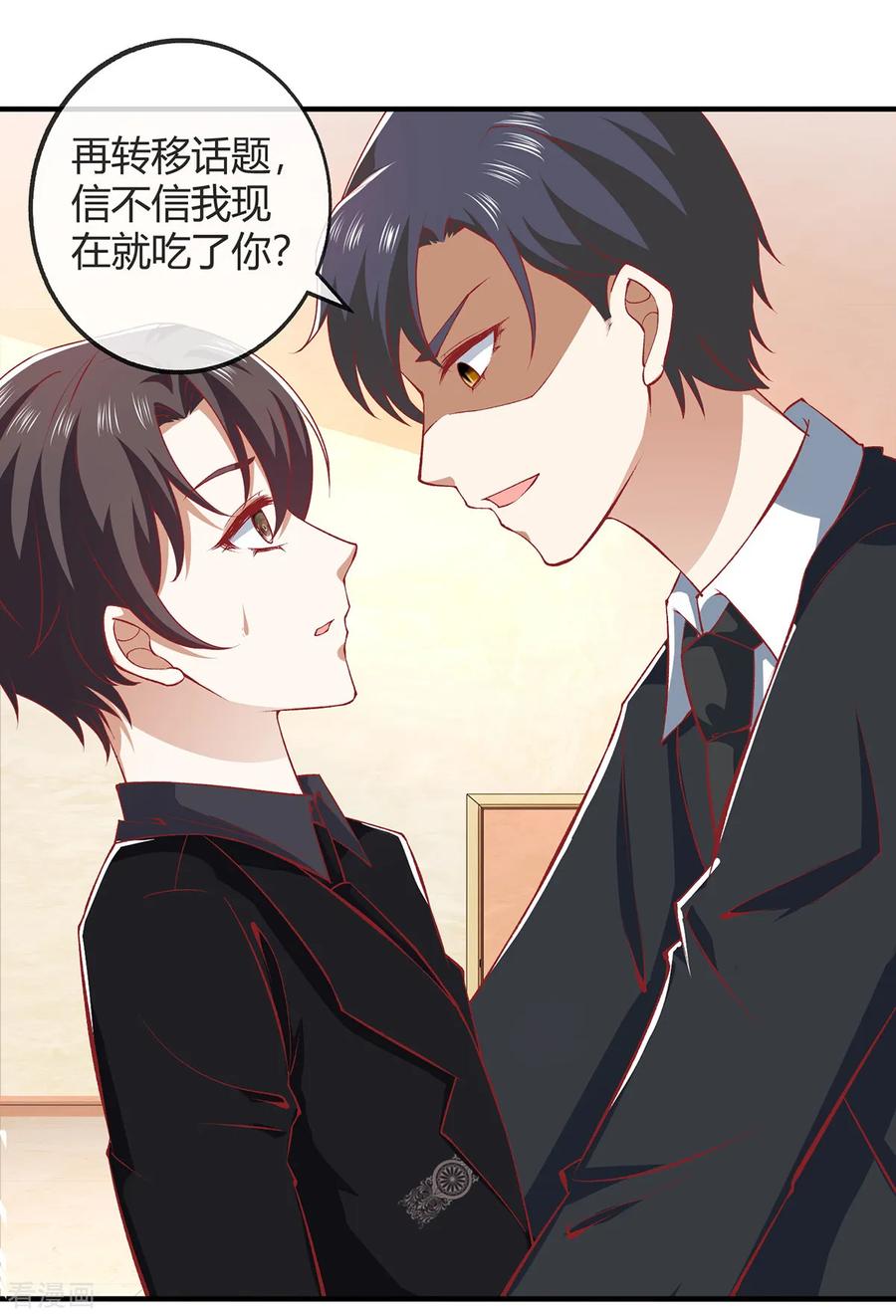 纯情陆少 - 第195话 宗少争宠 - 第26张图