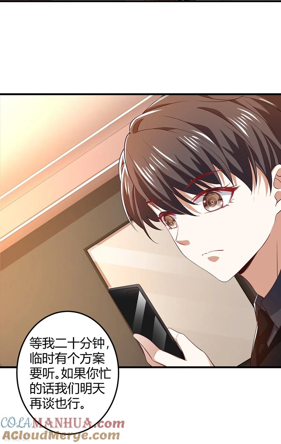 纯情陆少 - 第195话 宗少争宠 - 第17张图