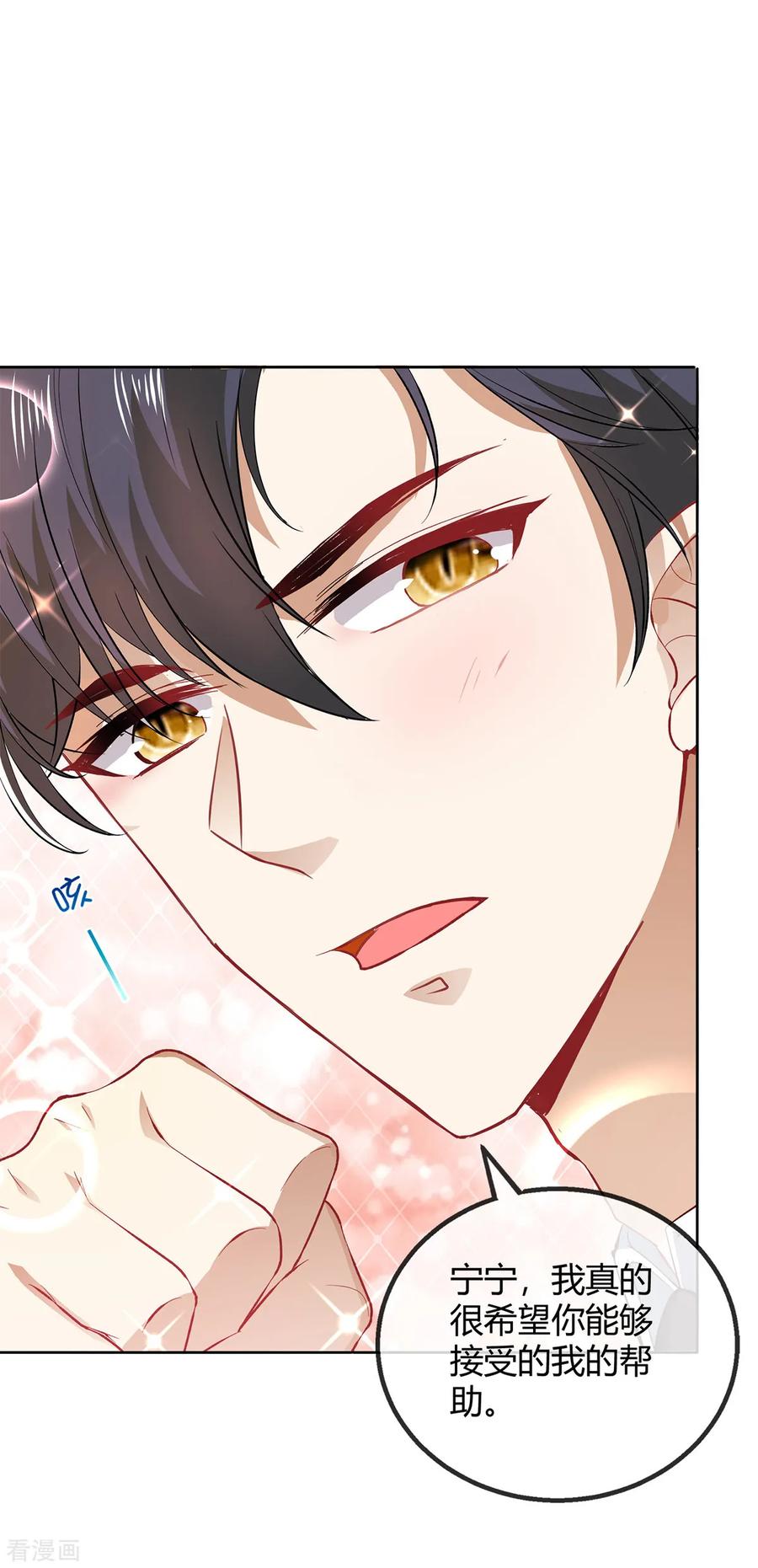 纯情陆少 - 第195话 宗少争宠 - 第10张图