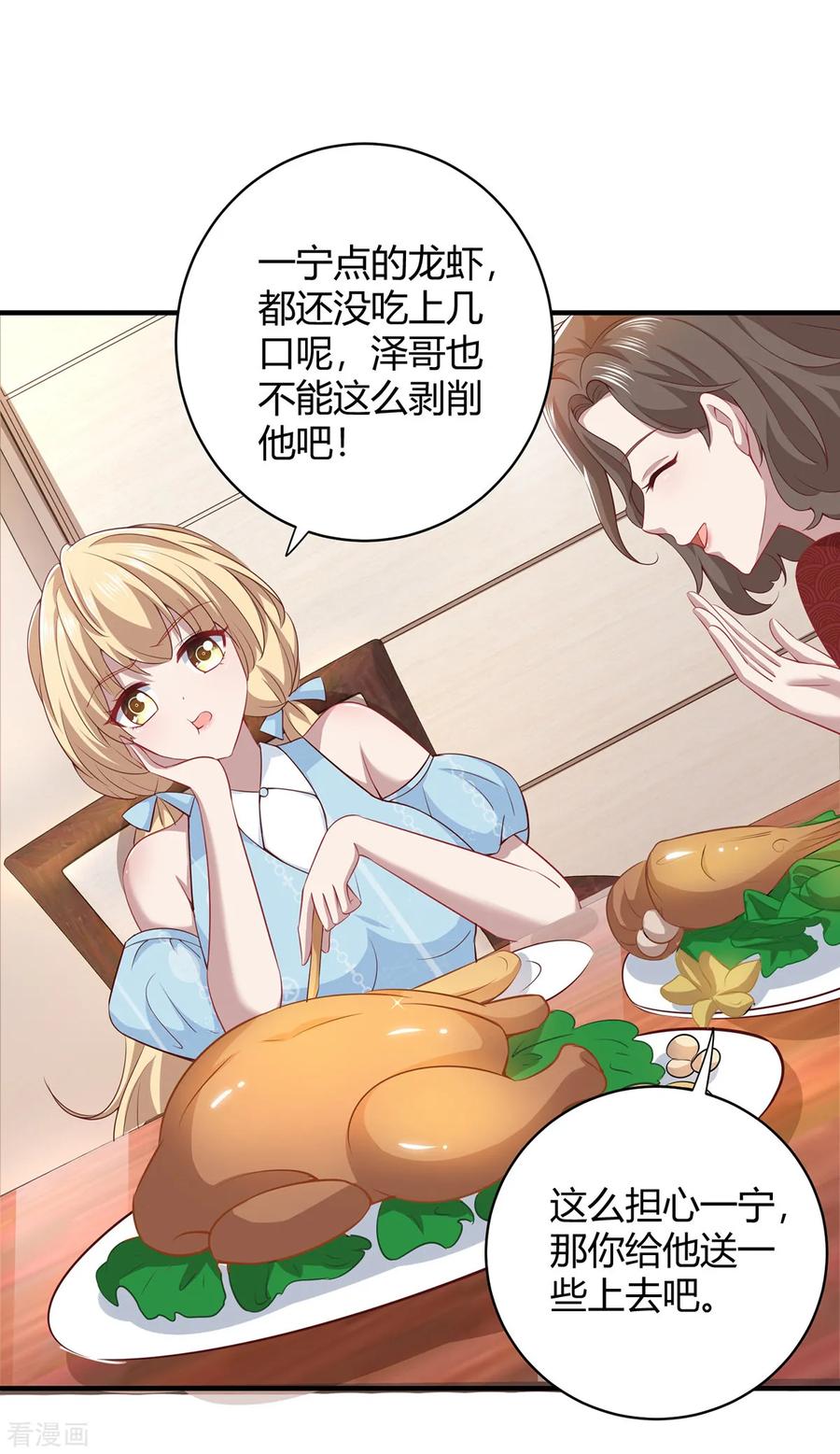 纯情陆少 - 第195话 宗少争宠 - 第20张图