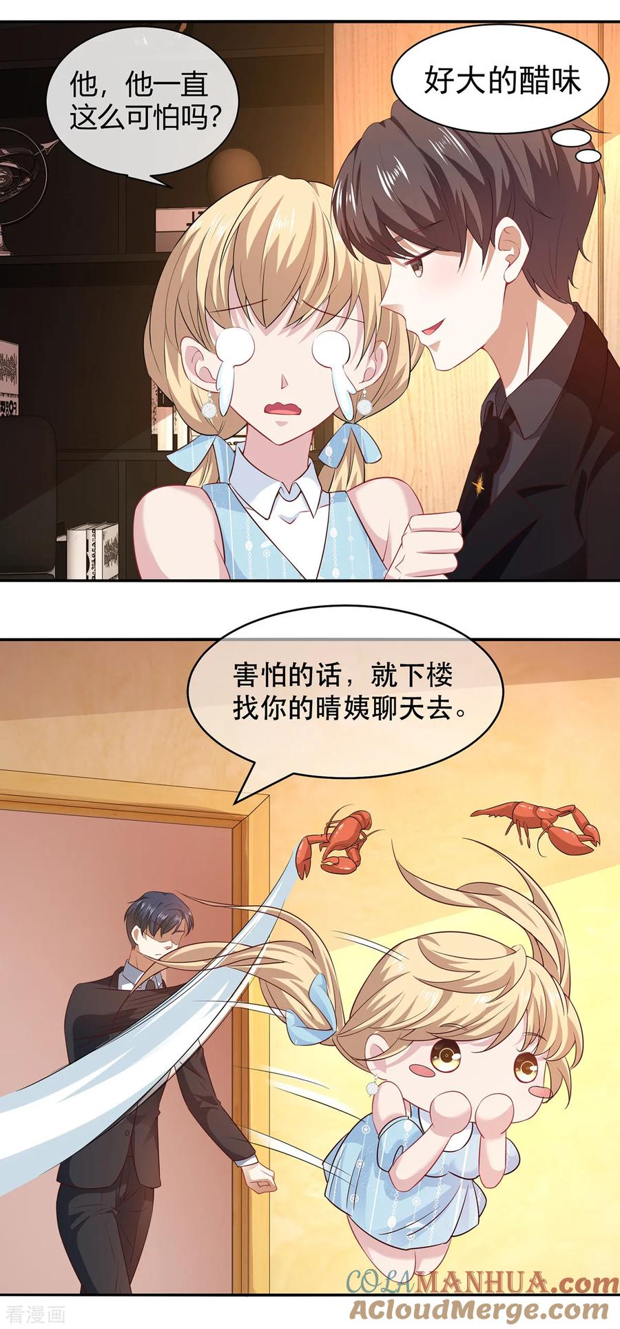 纯情陆少 - 第196话 情敌退散 - 第9张图