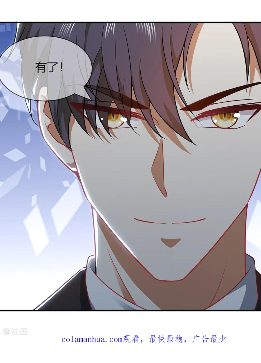 纯情陆少 - 第196话 情敌退散 - 第16张图