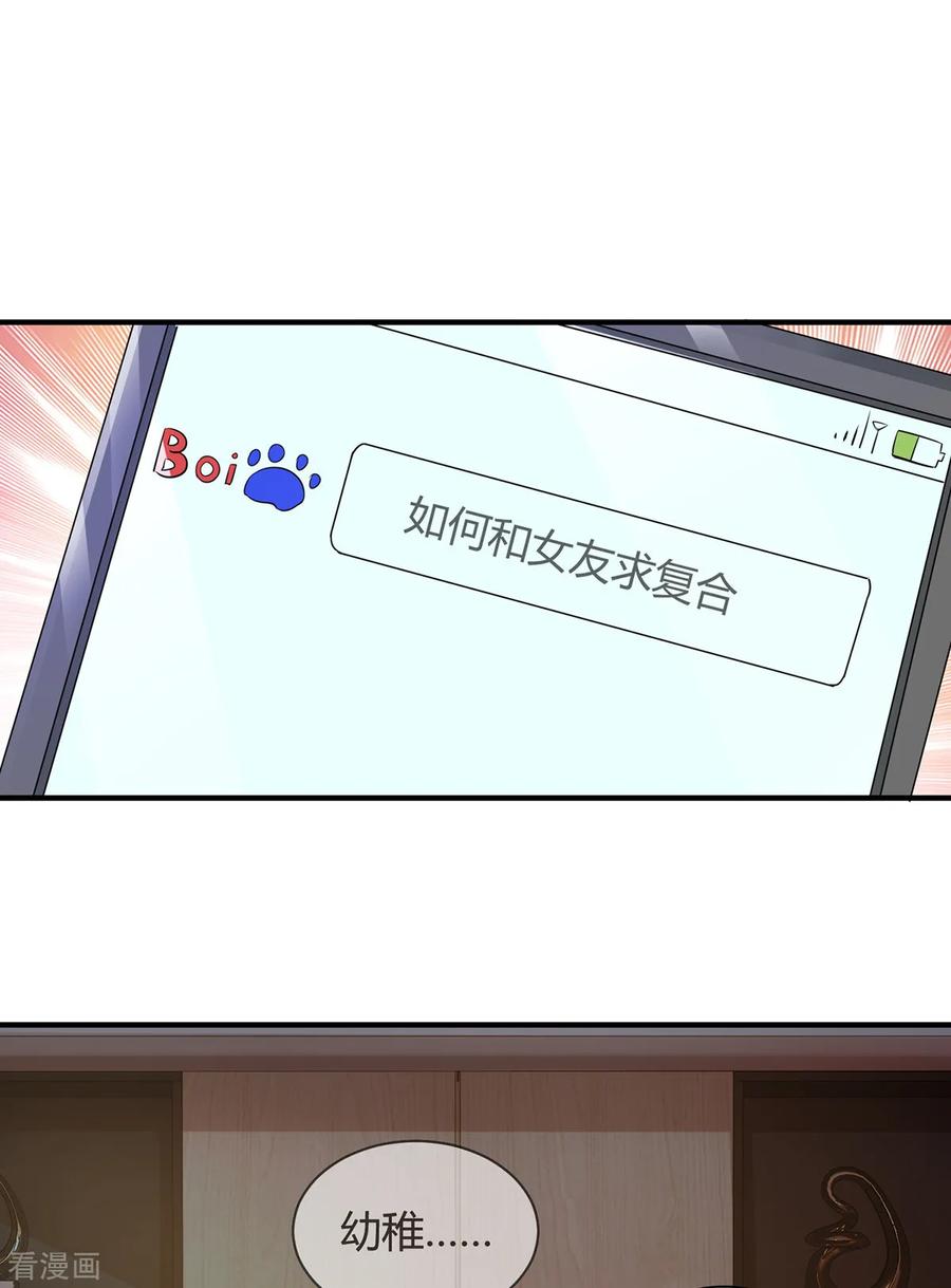 纯情陆少 - 第196话 情敌退散 - 第14张图