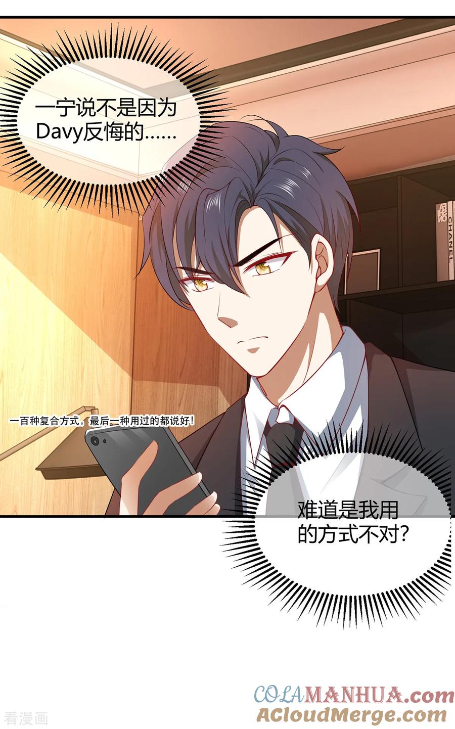 纯情陆少 - 第196话 情敌退散 - 第13张图