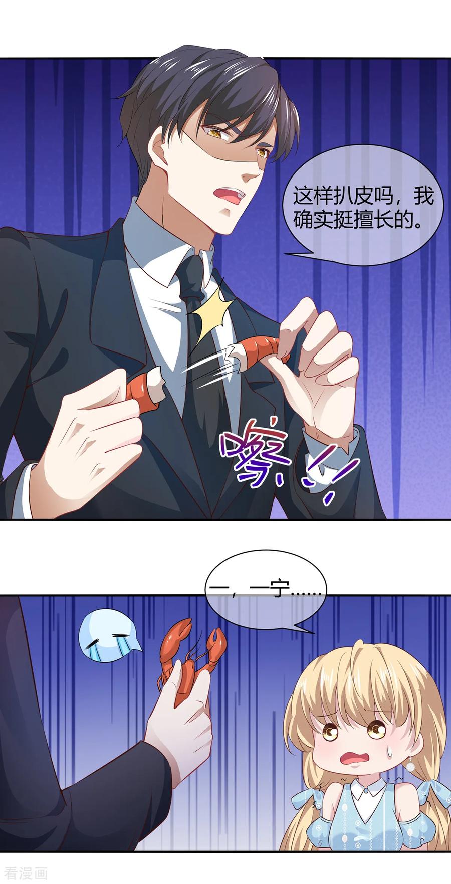 纯情陆少 - 第196话 情敌退散 - 第8张图