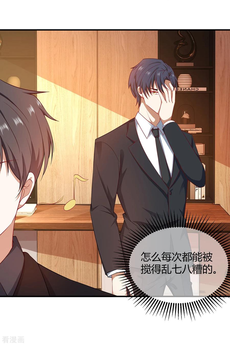 纯情陆少 - 第196话 情敌退散 - 第12张图