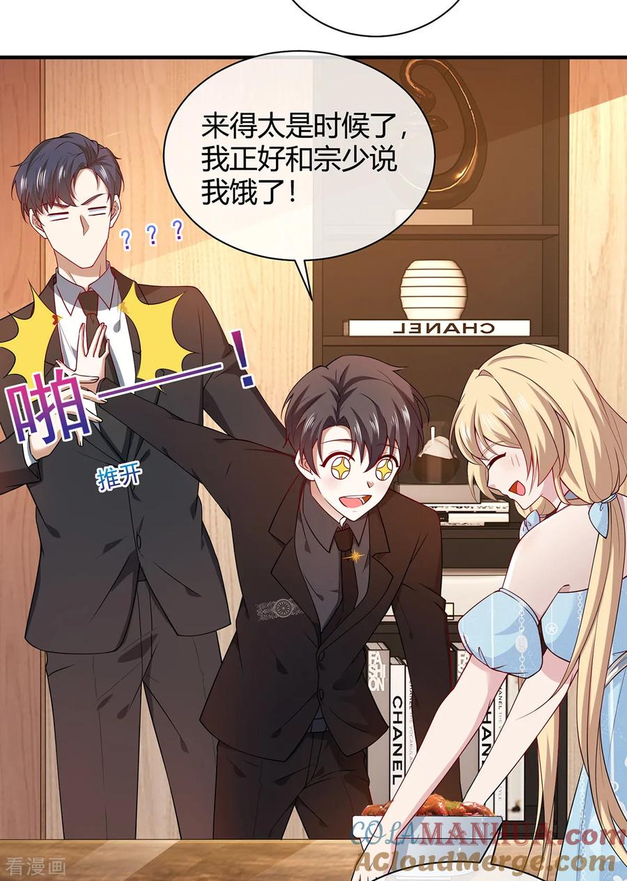 纯情陆少 - 第196话 情敌退散 - 第3张图