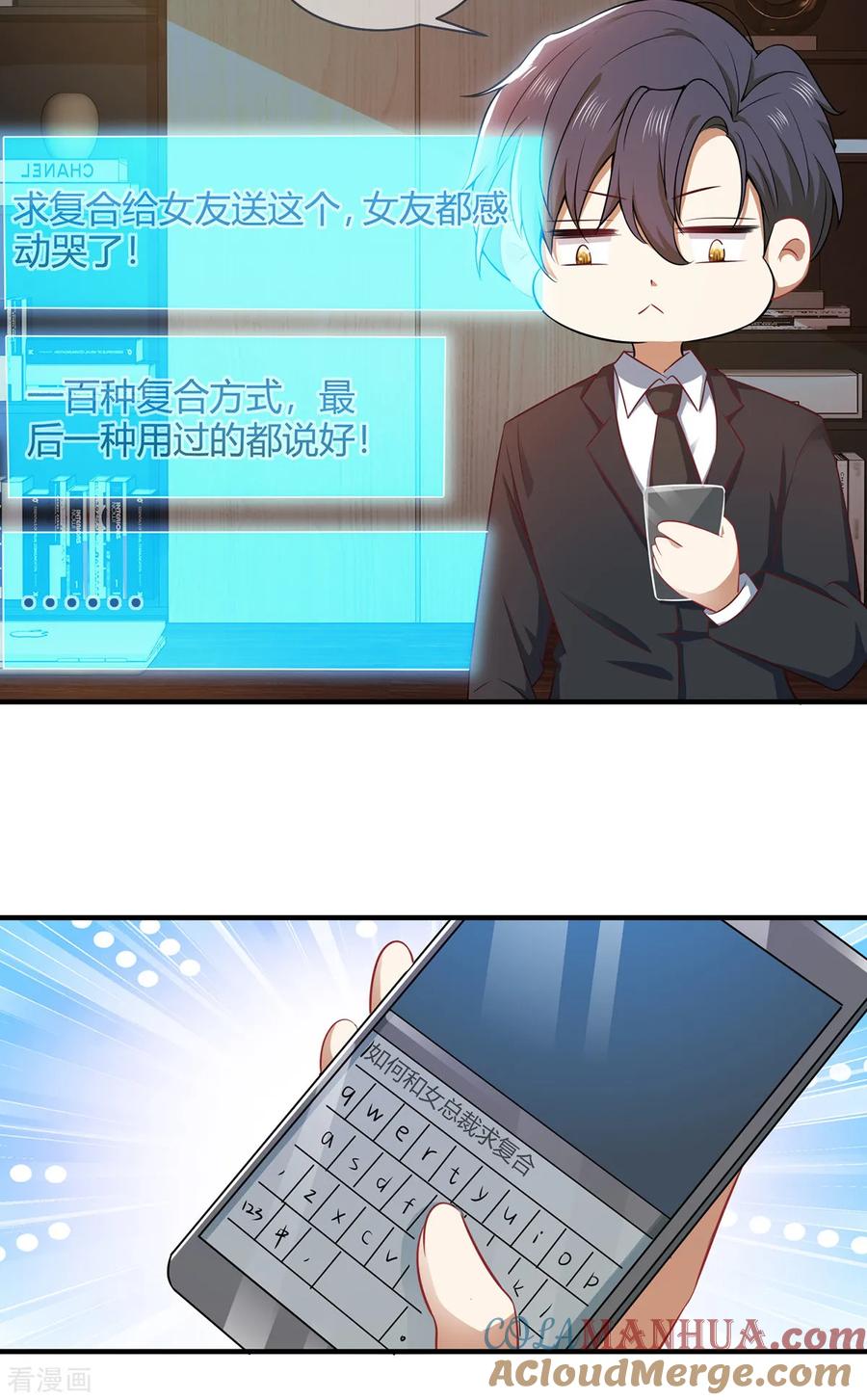 纯情陆少 - 第196话 情敌退散 - 第15张图