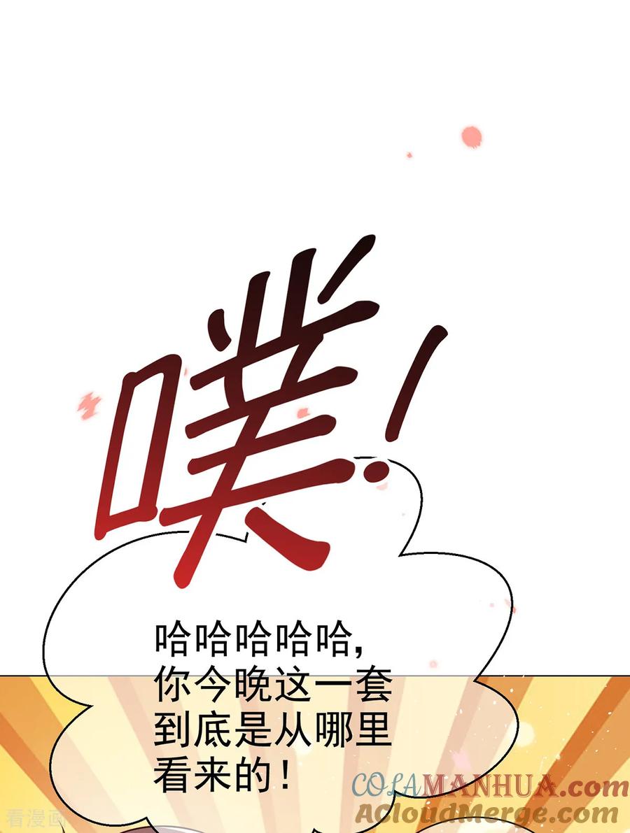 纯情陆少 - 第197话 土味宗少 - 第23张图