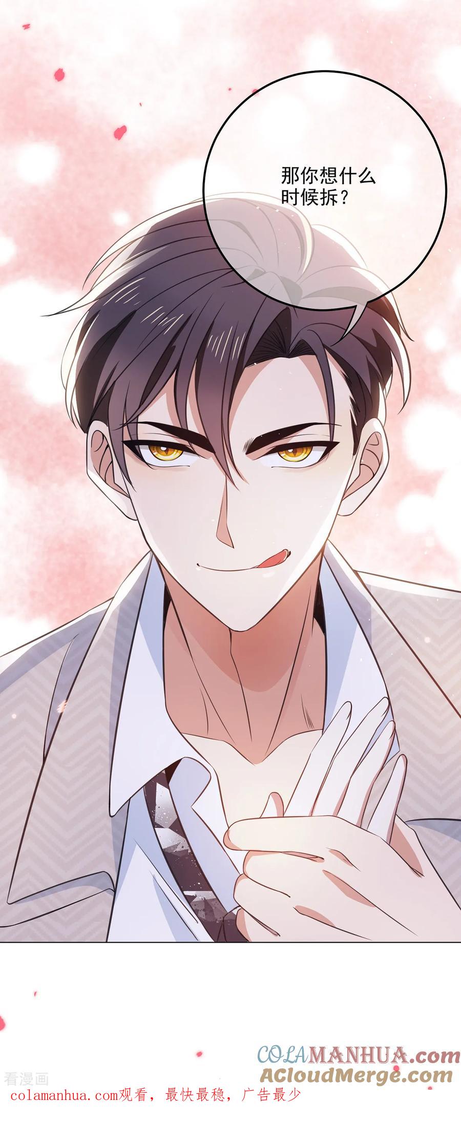 纯情陆少 - 第197话 土味宗少 - 第35张图