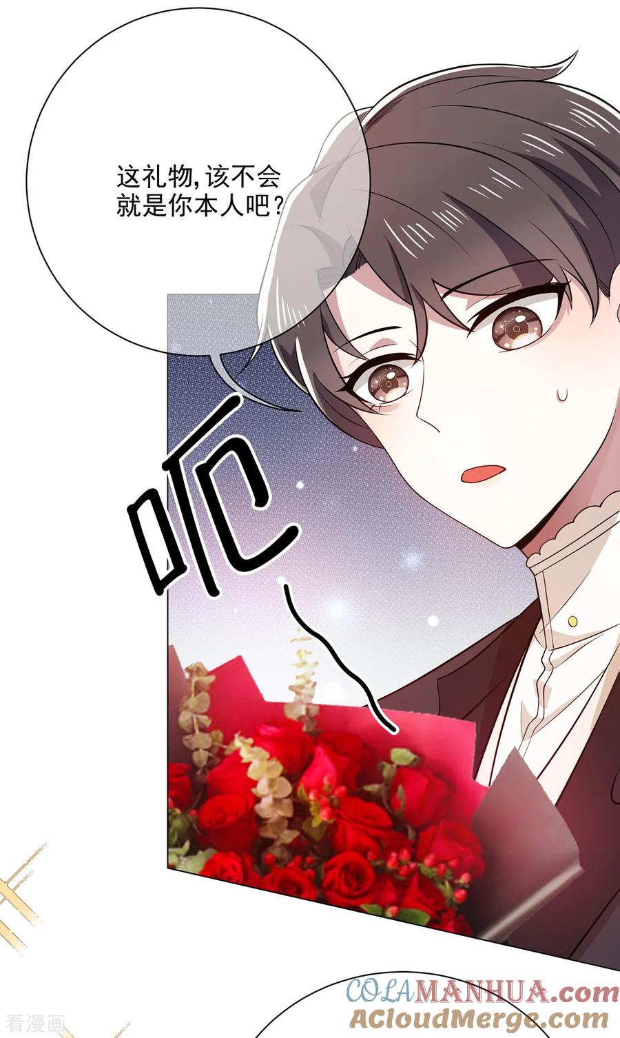 纯情陆少 - 第197话 土味宗少 - 第21张图