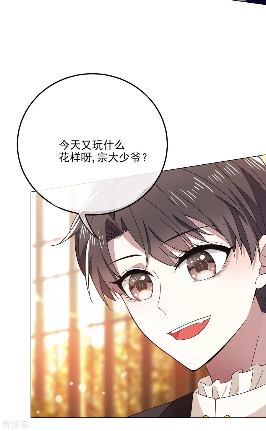 纯情陆少 - 第197话 土味宗少 - 第6张图