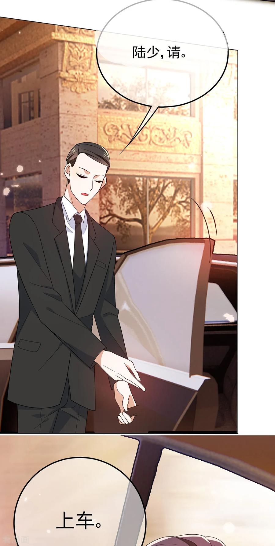 纯情陆少 - 第197话 土味宗少 - 第4张图